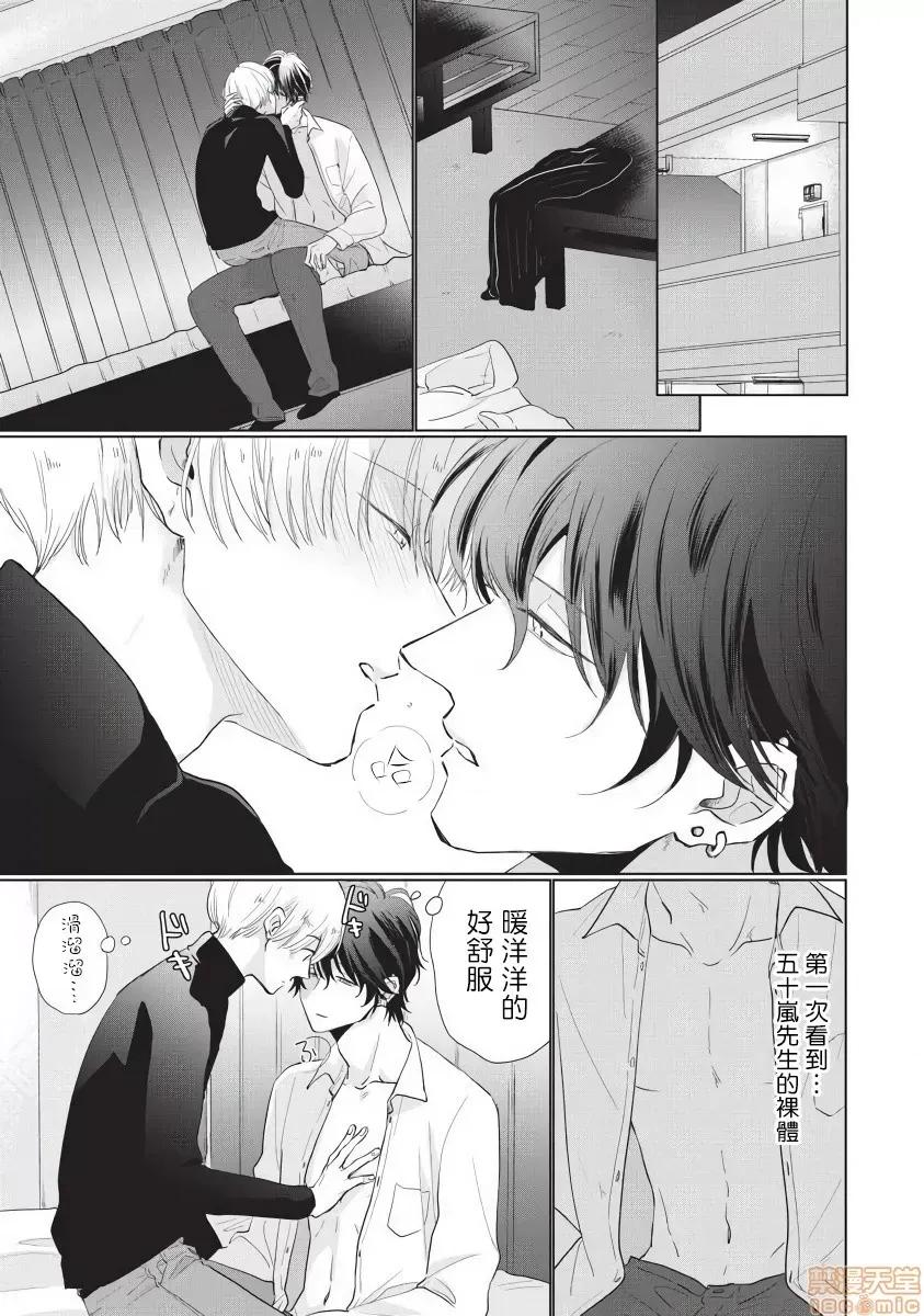 求你，不要这么咬我 お愿い、そんなに噛まないで 6 第12页