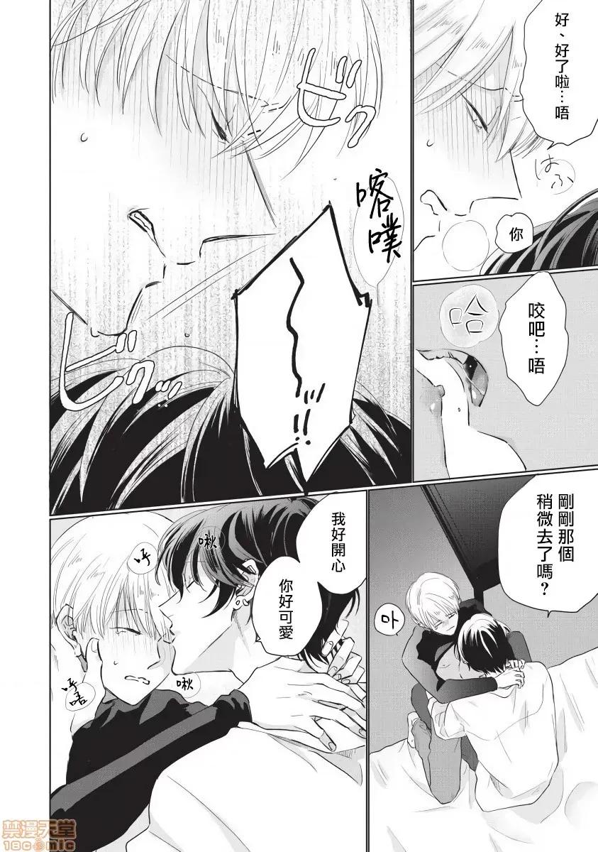 求你，不要这么咬我 お愿い、そんなに噛まないで 6 第15页