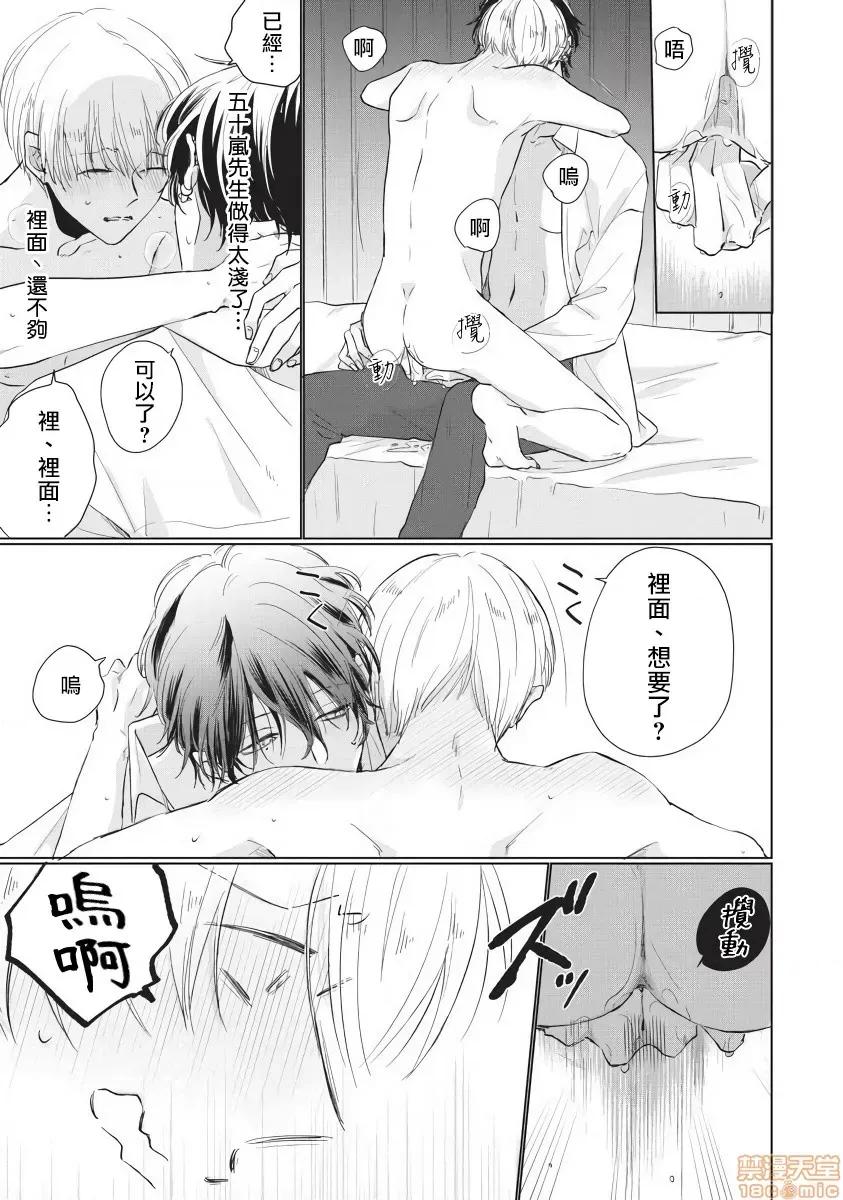求你，不要这么咬我 お愿い、そんなに噛まないで 6 第16页