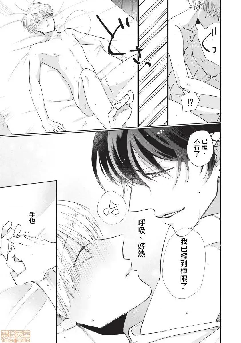 求你，不要这么咬我 お愿い、そんなに噛まないで 6 第18页