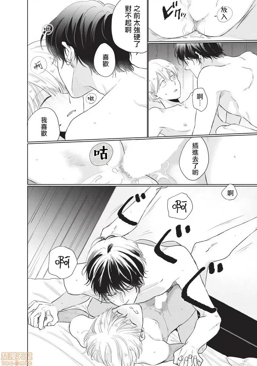 求你，不要这么咬我 お愿い、そんなに噛まないで 6 第19页