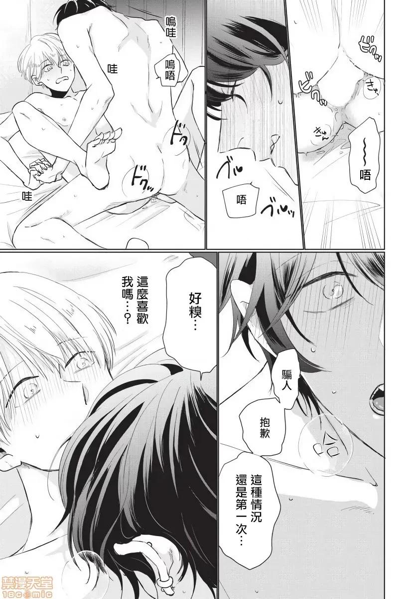 求你，不要这么咬我 お愿い、そんなに噛まないで 6 第20页