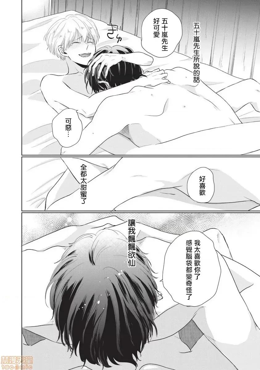 求你，不要这么咬我 お愿い、そんなに噛まないで 6 第21页