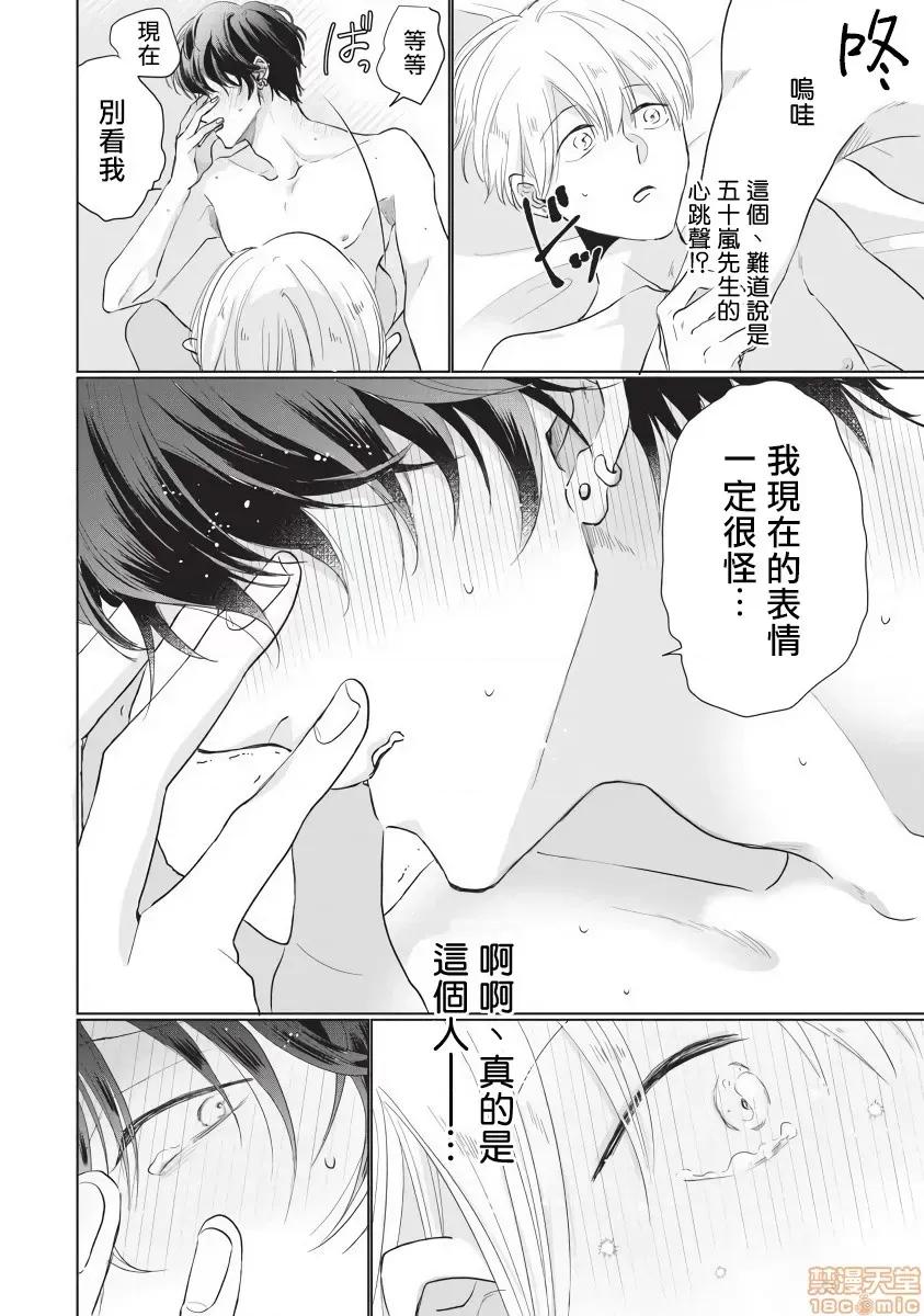求你，不要这么咬我 お愿い、そんなに噛まないで 6 第23页