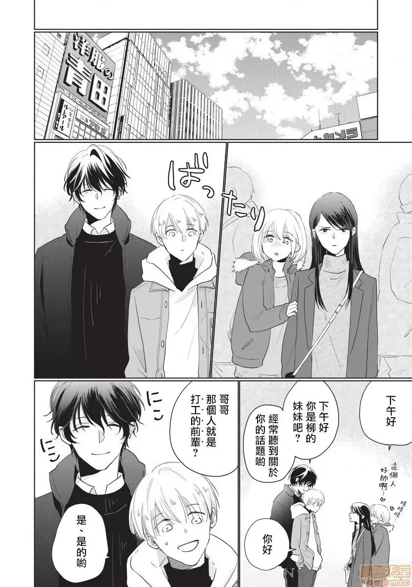 求你，不要这么咬我 お愿い、そんなに噛まないで 6 第27页