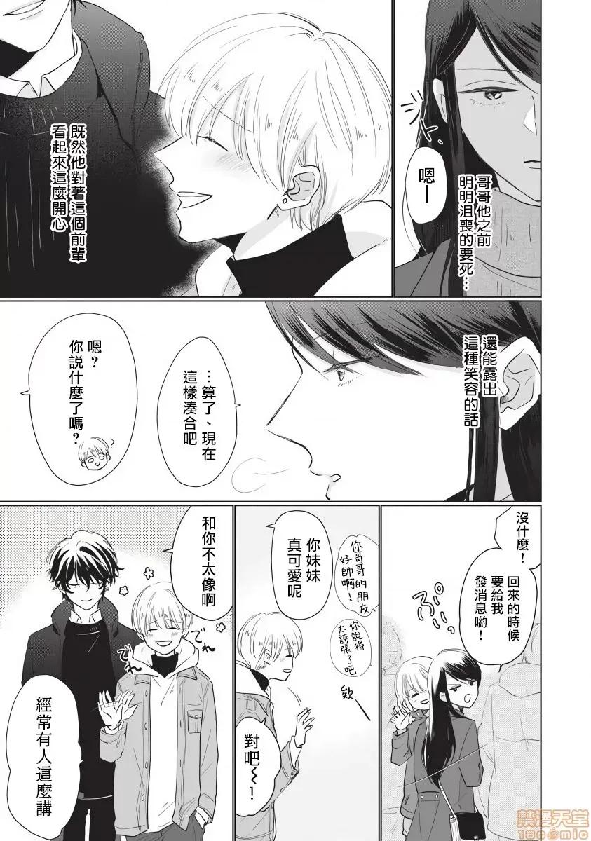 求你，不要这么咬我 お愿い、そんなに噛まないで 6 第28页
