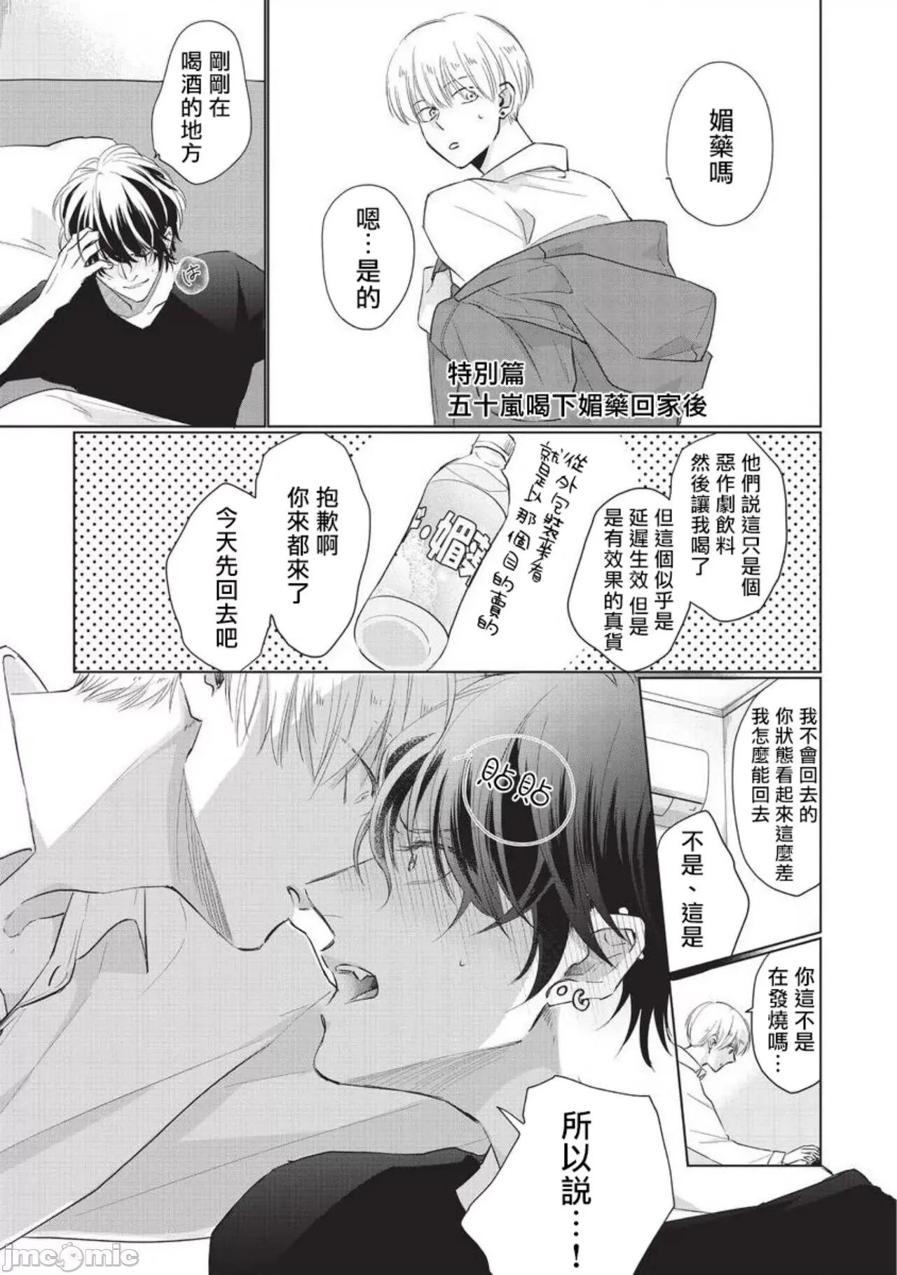 求你，不要这么咬我 [参号ミツル] お愿い、そんなに噛まないで  番外合集 第1页