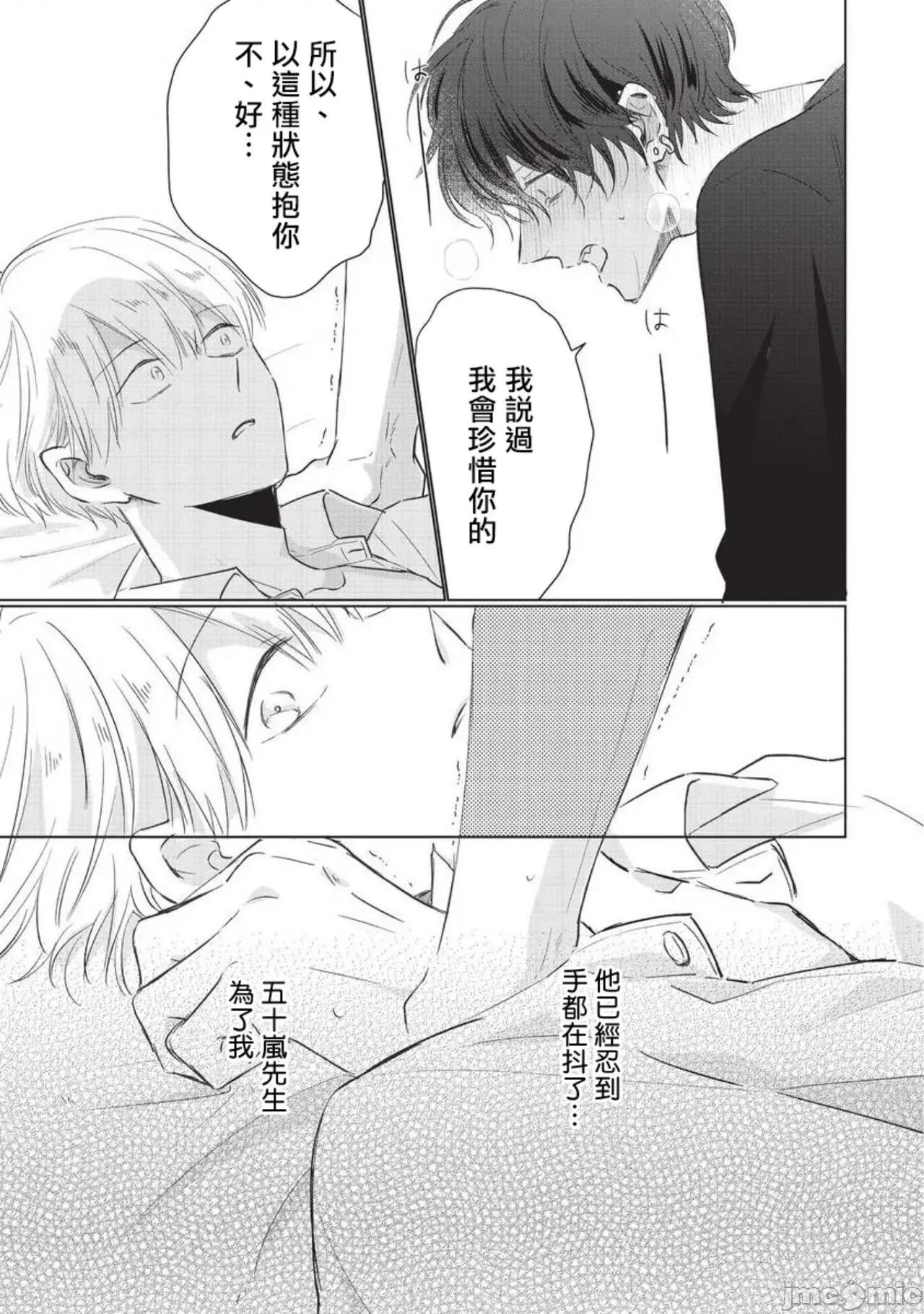 求你，不要这么咬我 [参号ミツル] お愿い、そんなに噛まないで  番外合集 第3页
