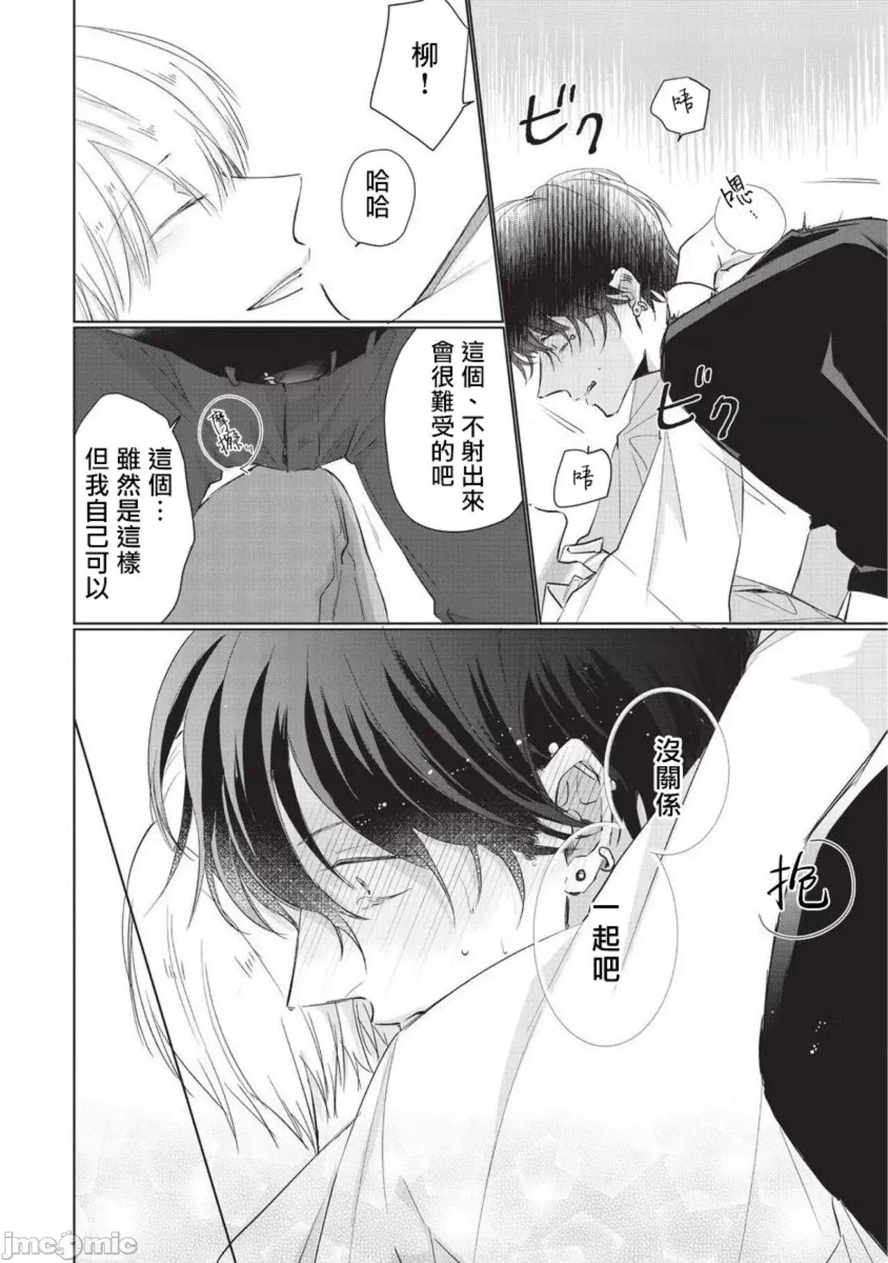 求你，不要这么咬我 [参号ミツル] お愿い、そんなに噛まないで  番外合集 第4页