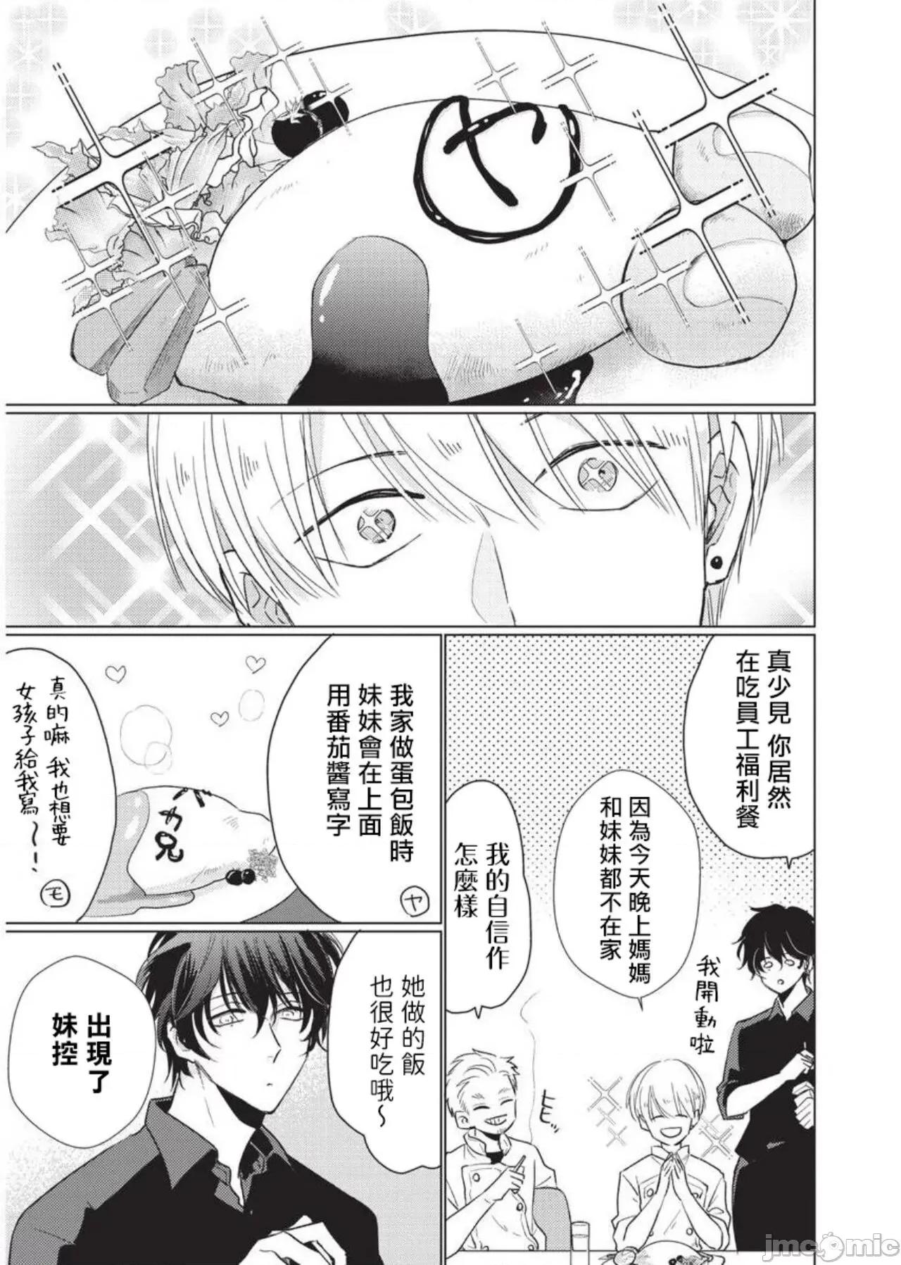 求你，不要这么咬我 [参号ミツル] お愿い、そんなに噛まないで  番外合集 第13页