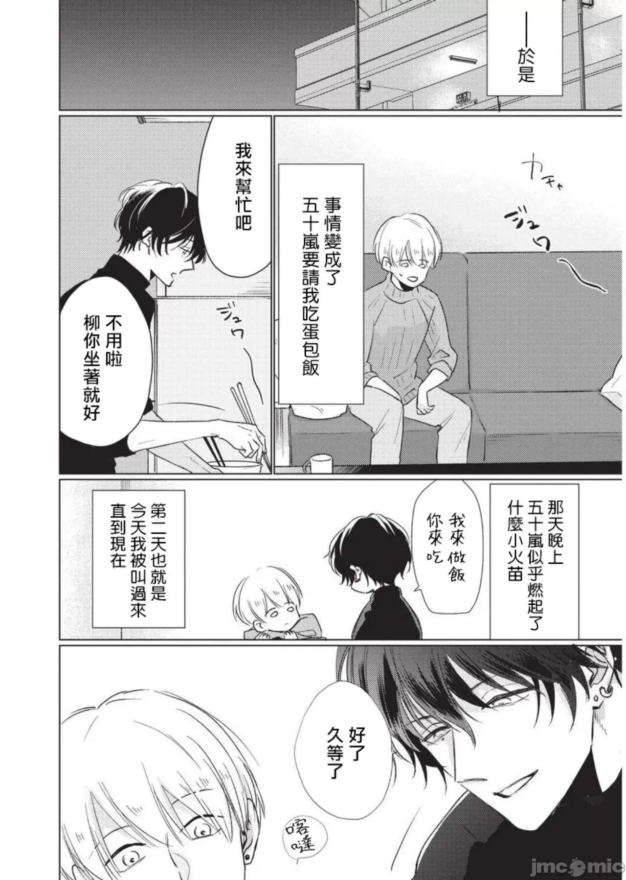 求你，不要这么咬我 [参号ミツル] お愿い、そんなに噛まないで  番外合集 第14页