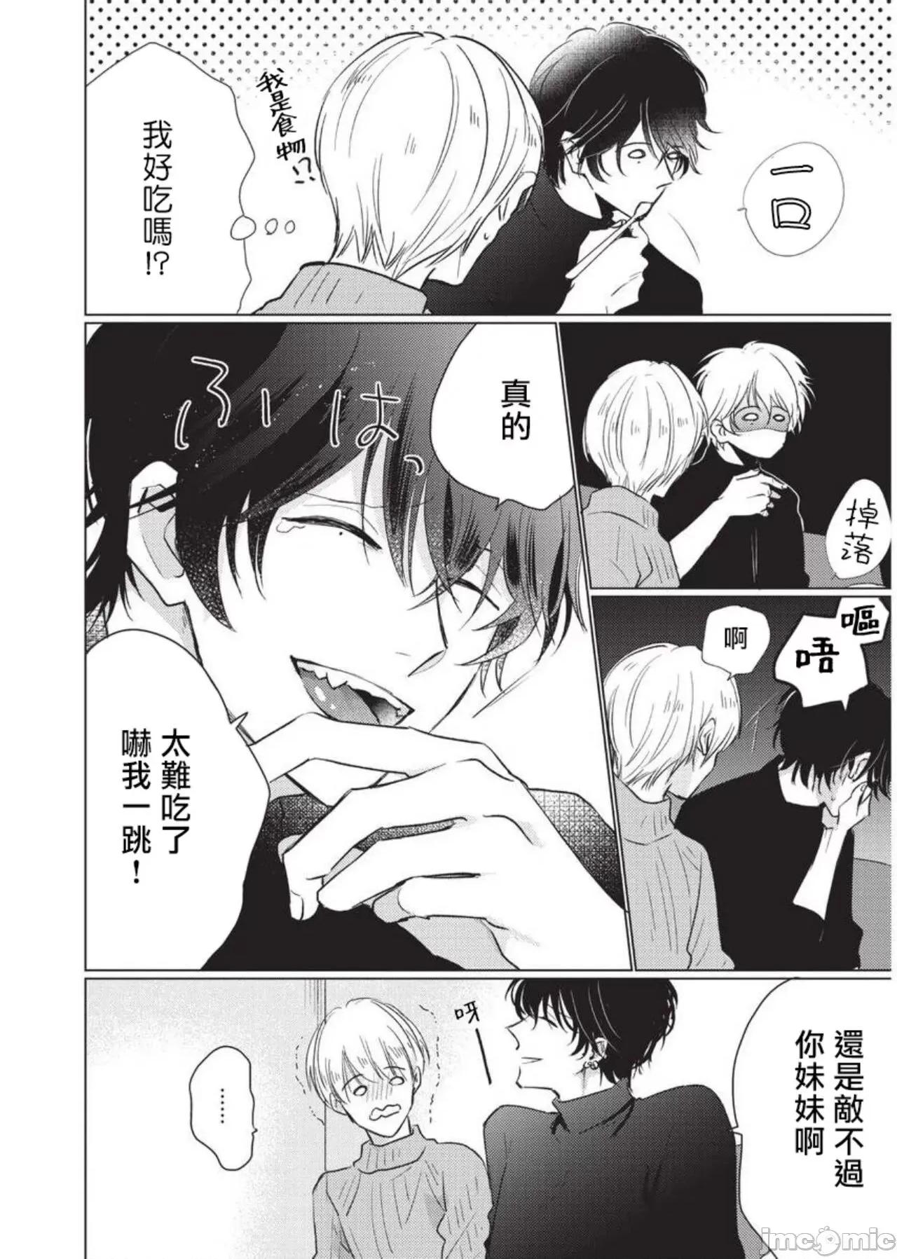 求你，不要这么咬我 [参号ミツル] お愿い、そんなに噛まないで  番外合集 第18页