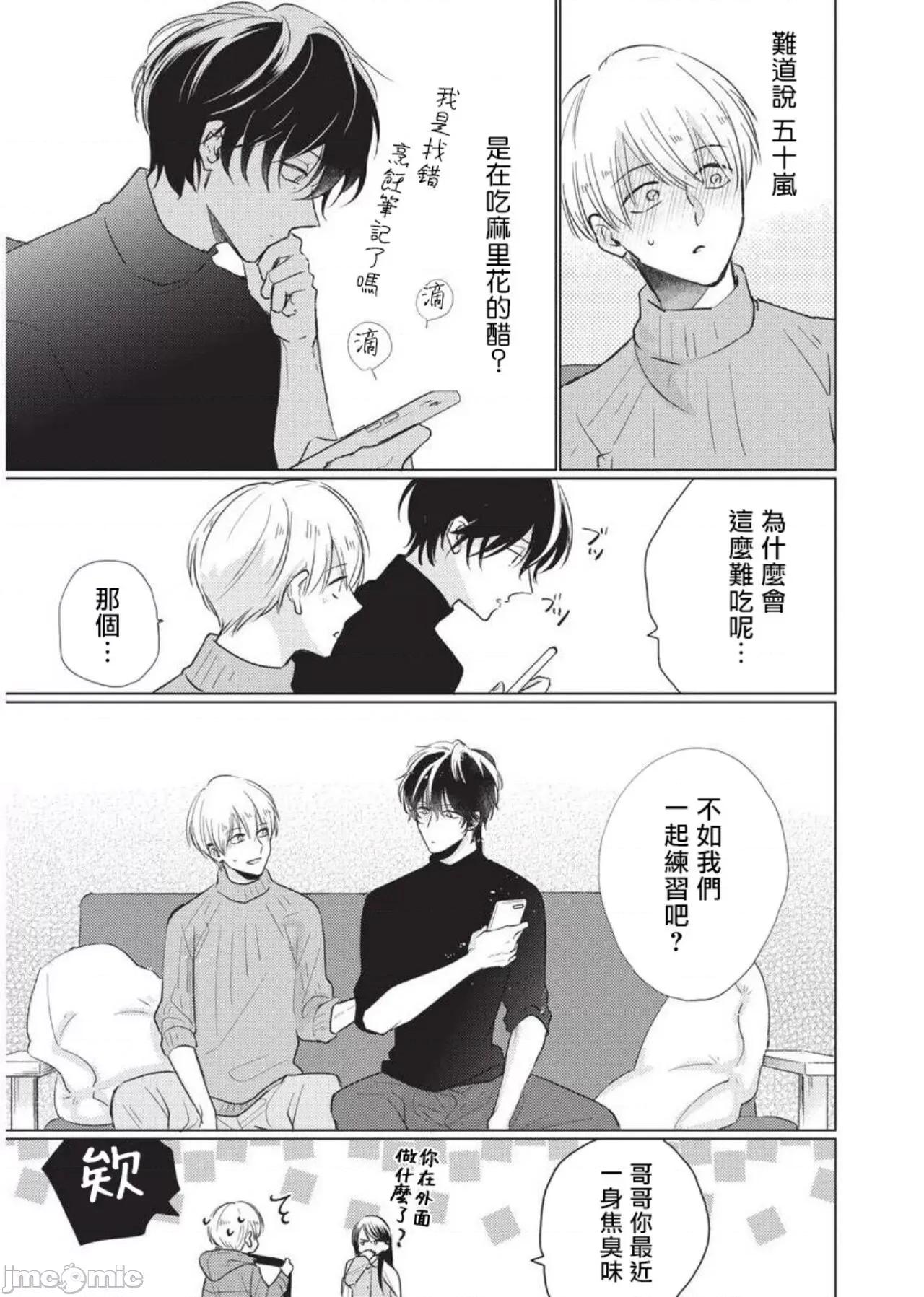 求你，不要这么咬我 [参号ミツル] お愿い、そんなに噛まないで  番外合集 第19页