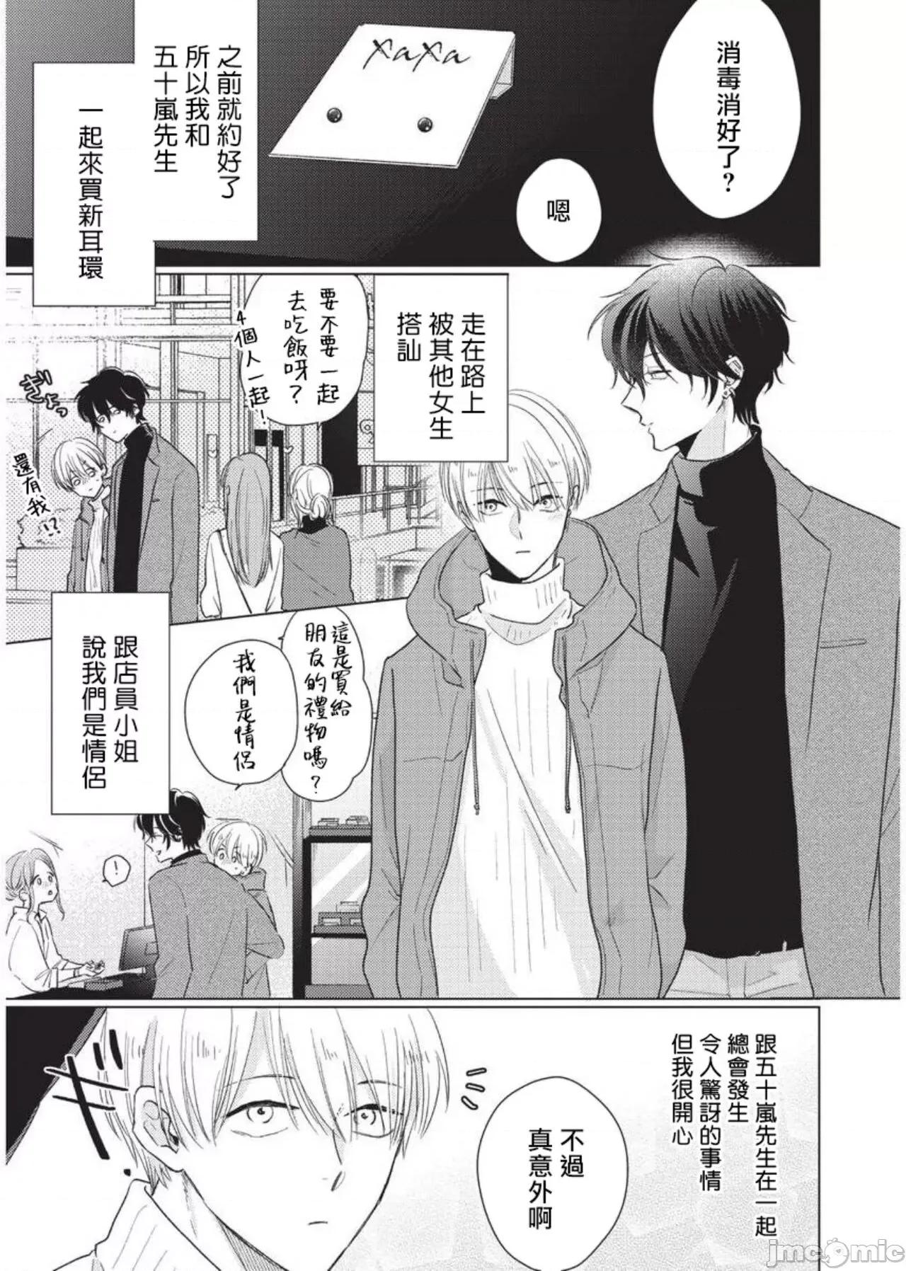 求你，不要这么咬我 [参号ミツル] お愿い、そんなに噛まないで  番外合集 第22页