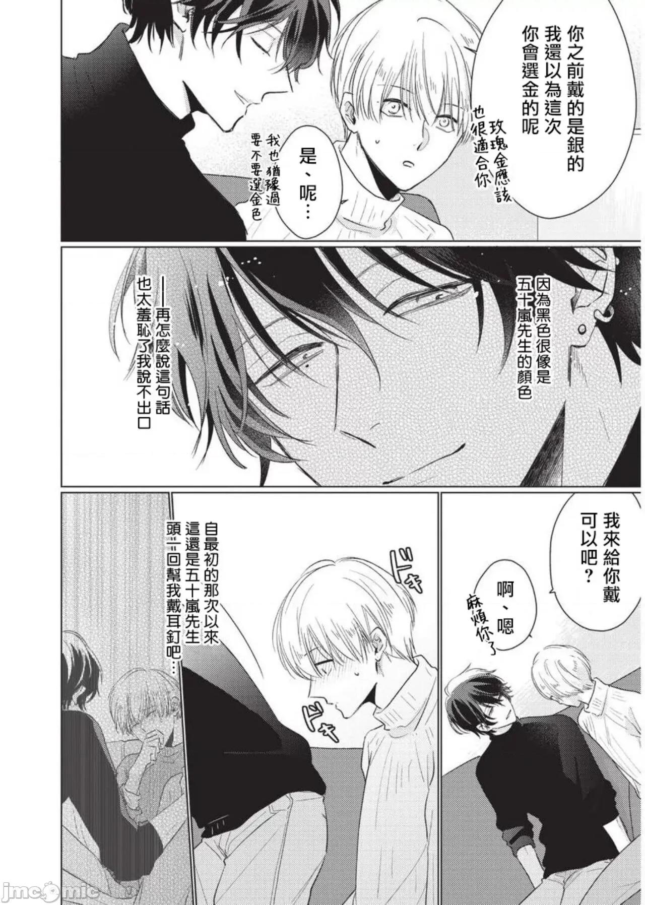 求你，不要这么咬我 [参号ミツル] お愿い、そんなに噛まないで  番外合集 第23页