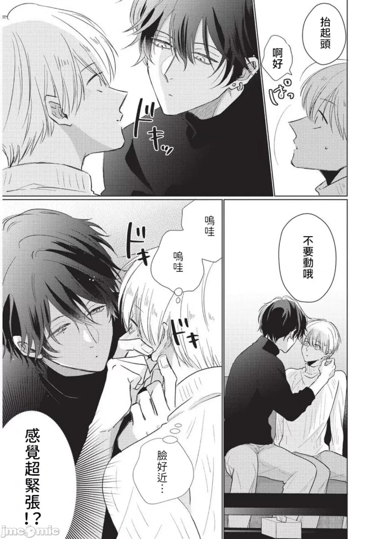 求你，不要这么咬我 [参号ミツル] お愿い、そんなに噛まないで  番外合集 第24页