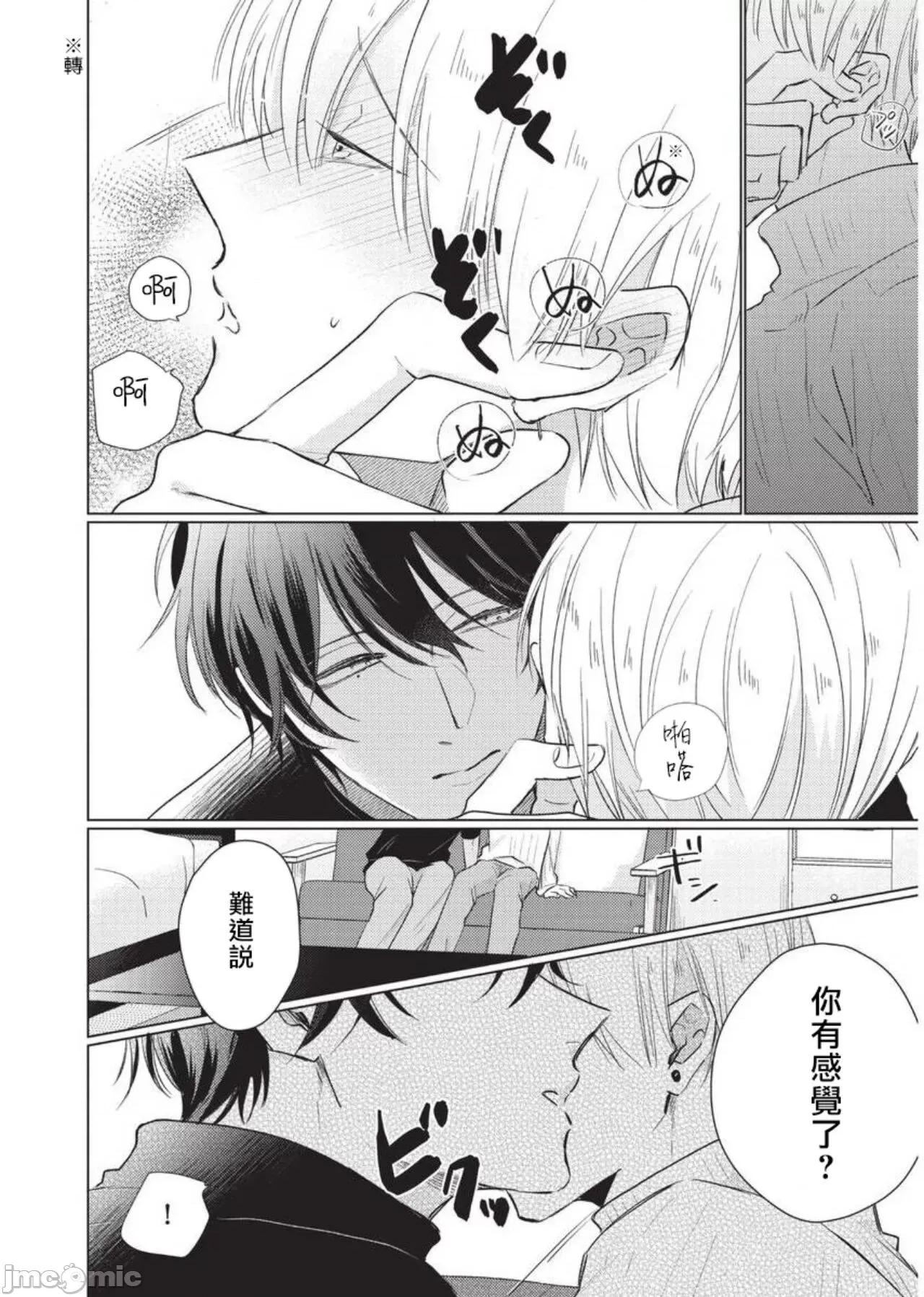 求你，不要这么咬我 [参号ミツル] お愿い、そんなに噛まないで  番外合集 第25页