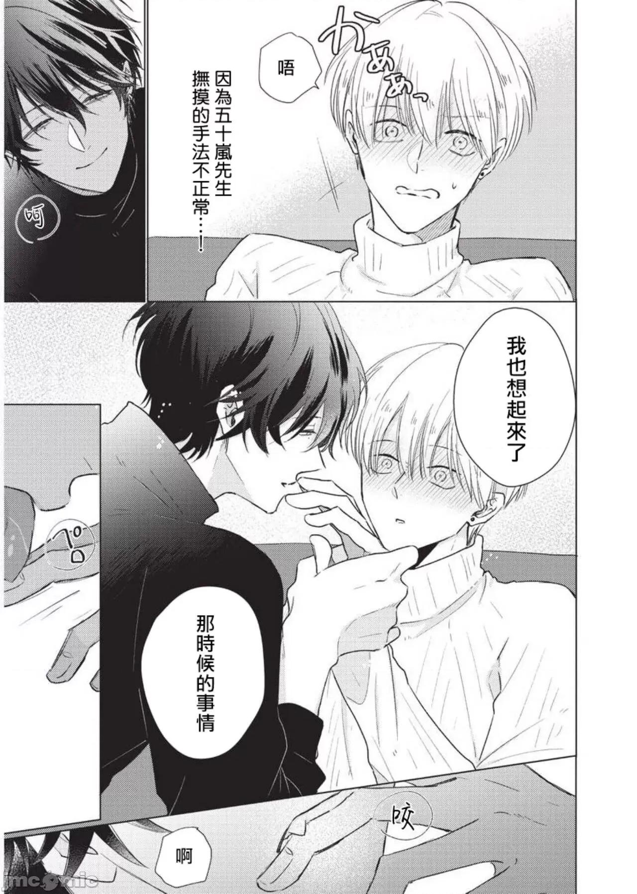 求你，不要这么咬我 [参号ミツル] お愿い、そんなに噛まないで  番外合集 第26页