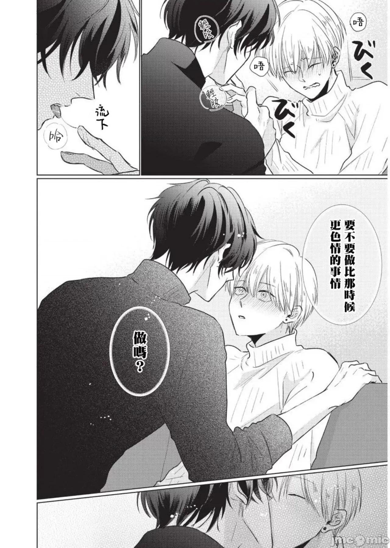 求你，不要这么咬我 [参号ミツル] お愿い、そんなに噛まないで  番外合集 第27页