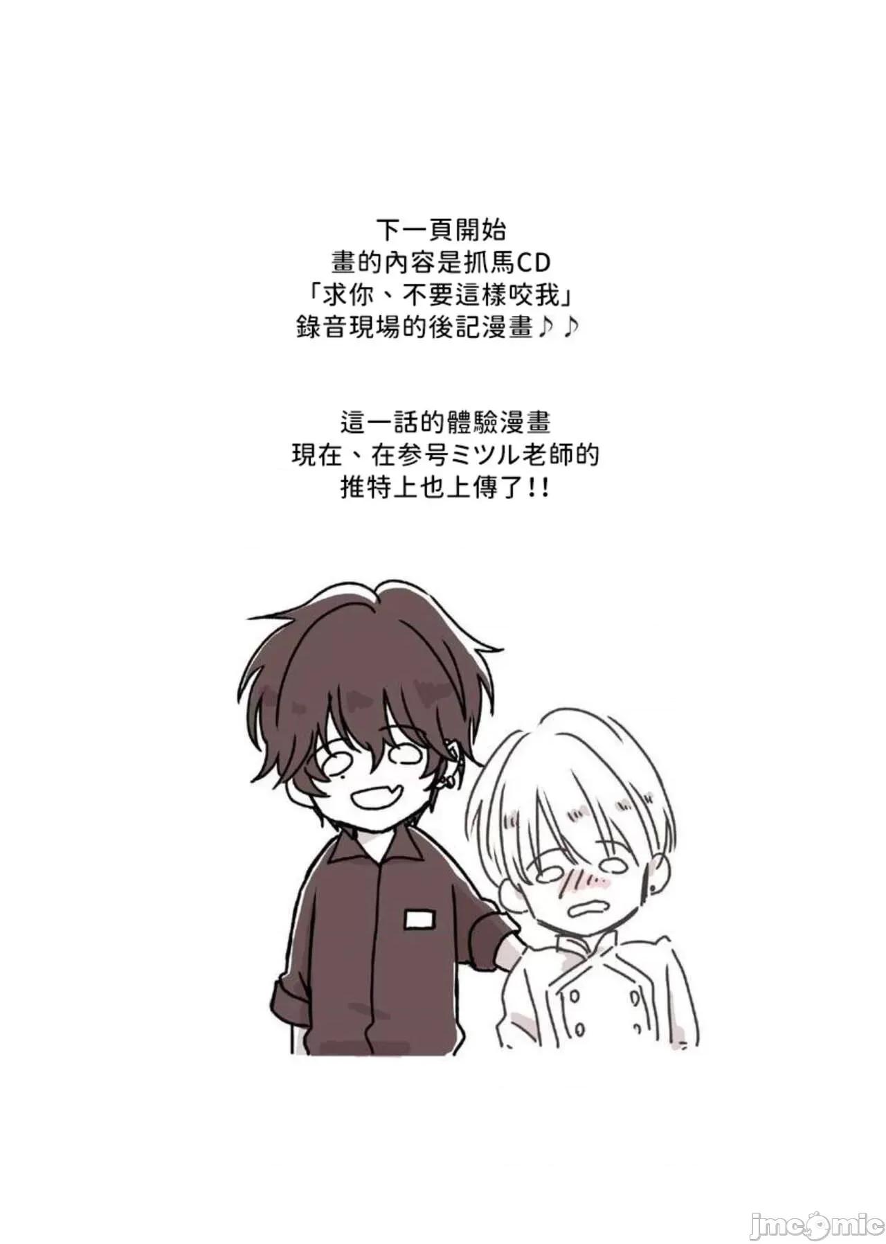 求你，不要这么咬我 [参号ミツル] お愿い、そんなに噛まないで  番外合集 第29页