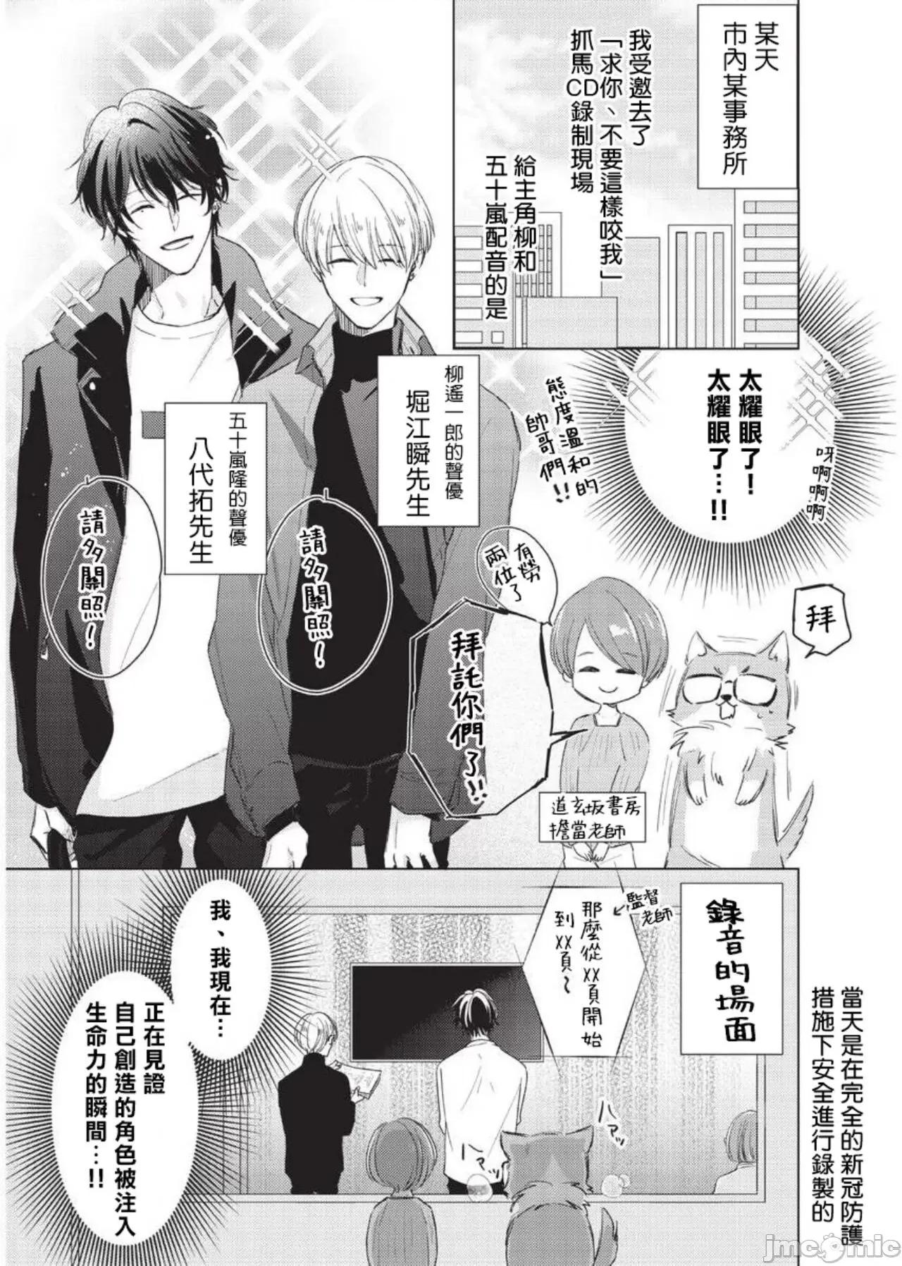 求你，不要这么咬我 [参号ミツル] お愿い、そんなに噛まないで  番外合集 第30页