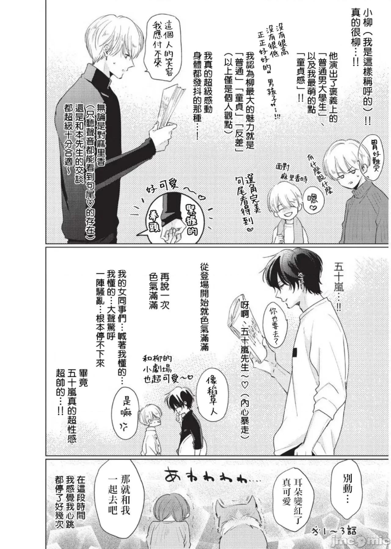 求你，不要这么咬我 [参号ミツル] お愿い、そんなに噛まないで  番外合集 第31页