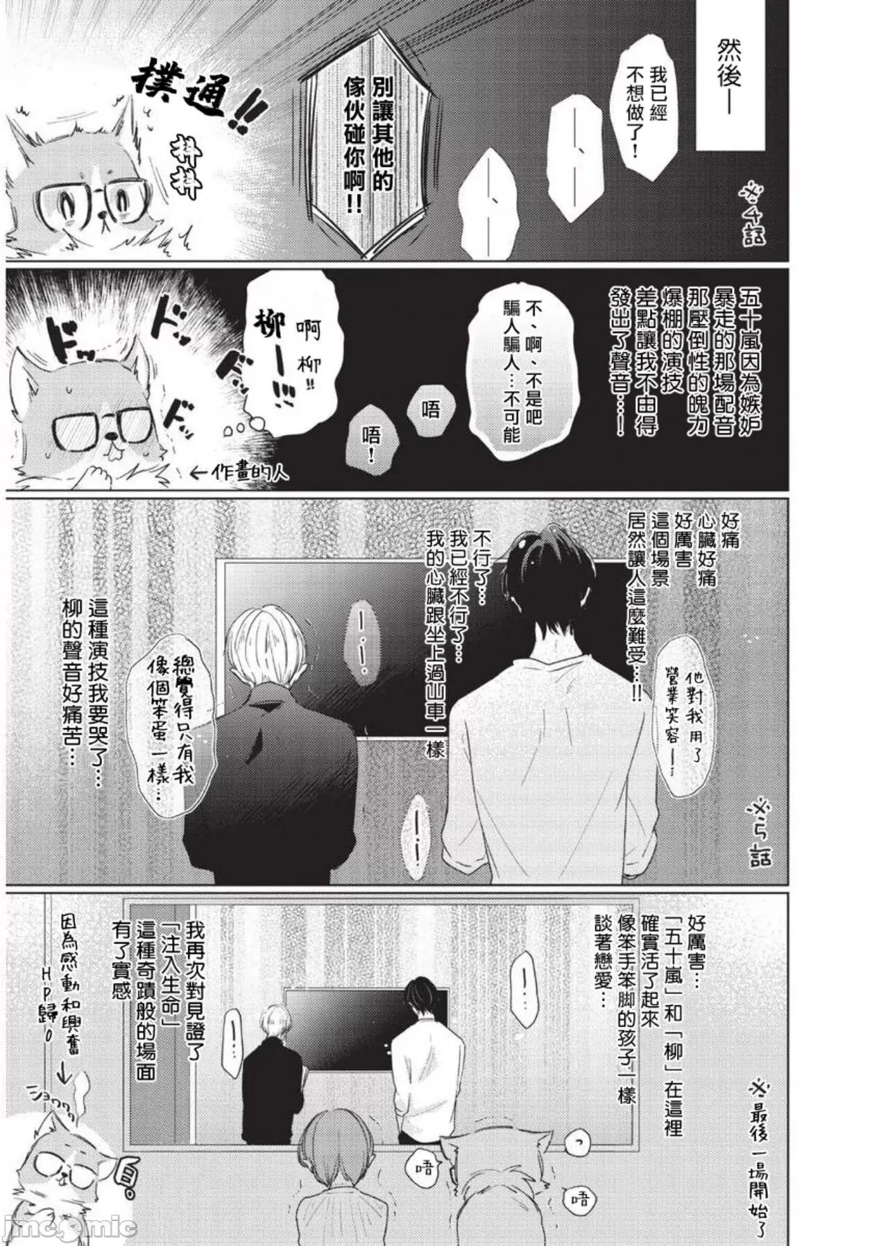 求你，不要这么咬我 [参号ミツル] お愿い、そんなに噛まないで  番外合集 第32页