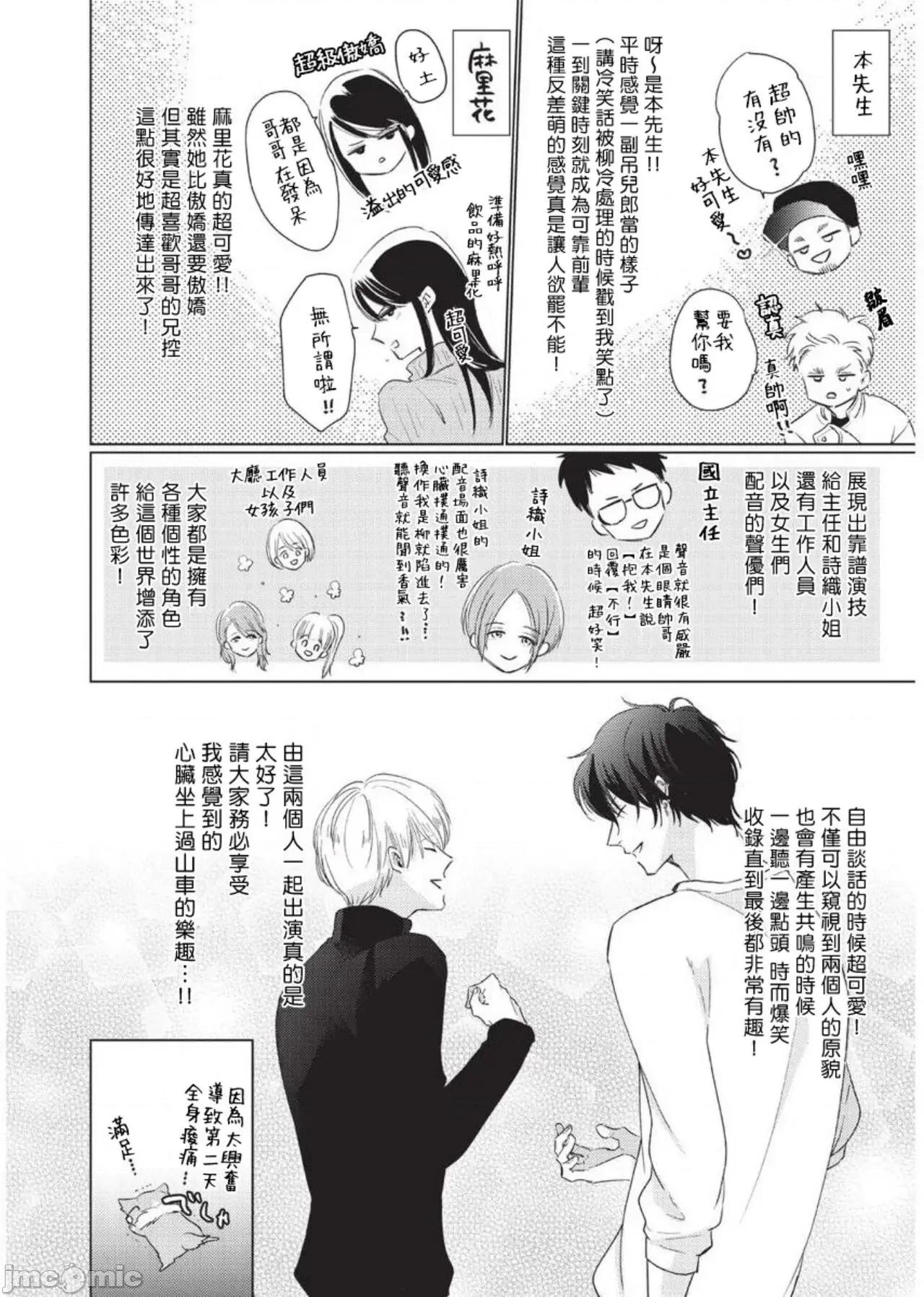 求你，不要这么咬我 [参号ミツル] お愿い、そんなに噛まないで  番外合集 第33页