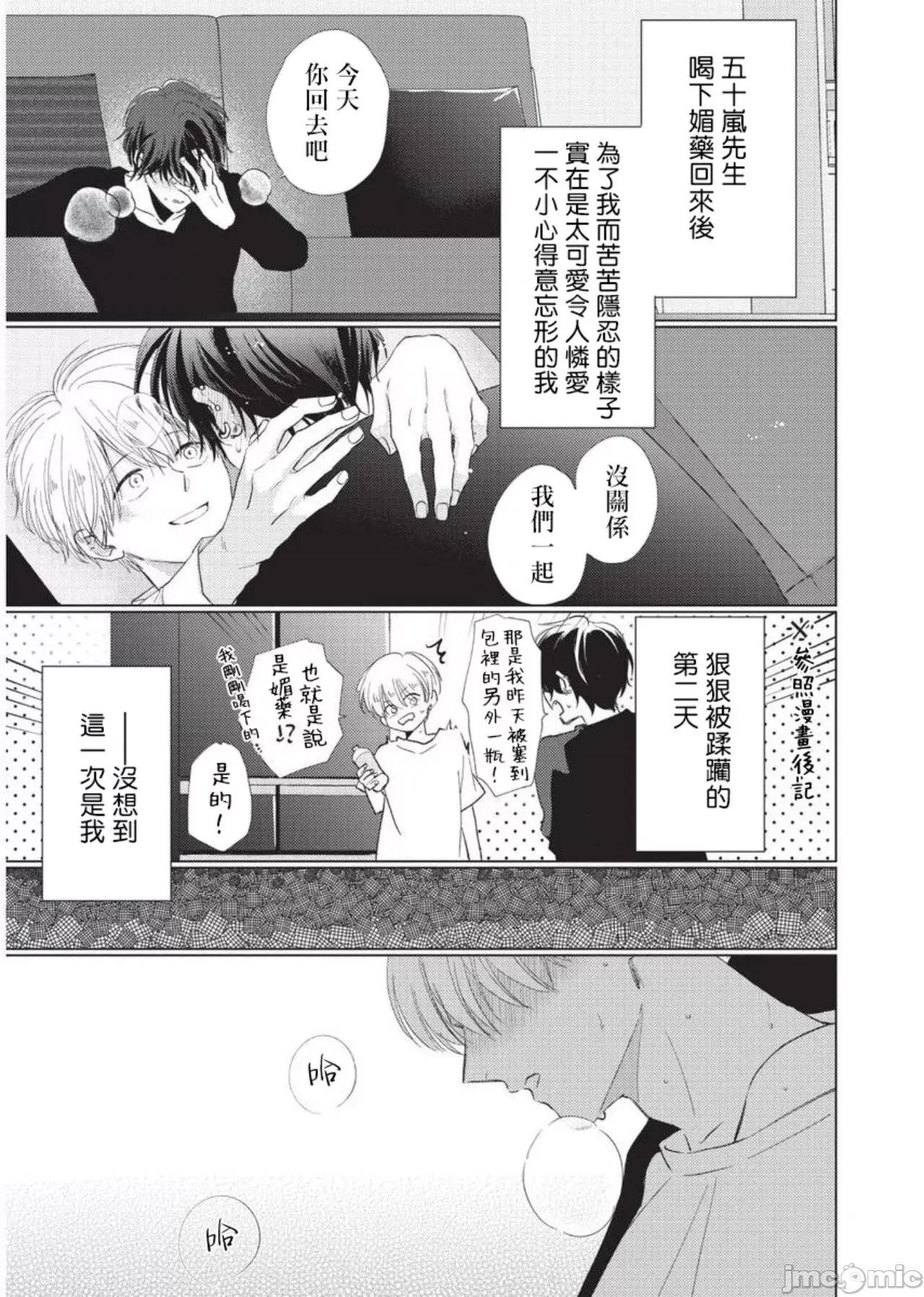 求你，不要这么咬我 [参号ミツル] お愿い、そんなに噛まないで  番外合集 第34页