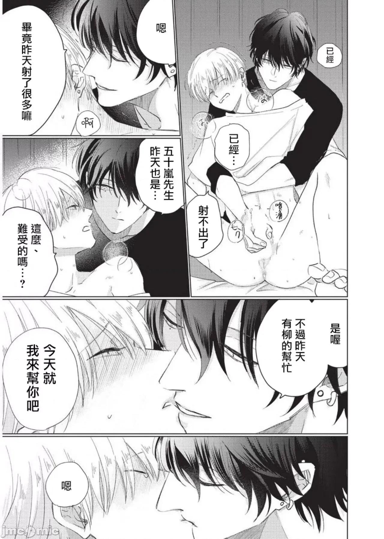 求你，不要这么咬我 [参号ミツル] お愿い、そんなに噛まないで  番外合集 第36页