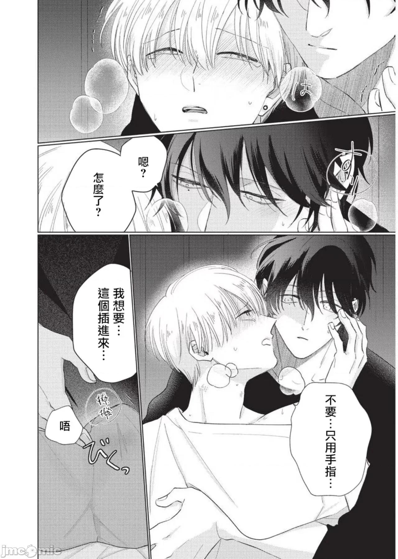 求你，不要这么咬我 [参号ミツル] お愿い、そんなに噛まないで  番外合集 第39页
