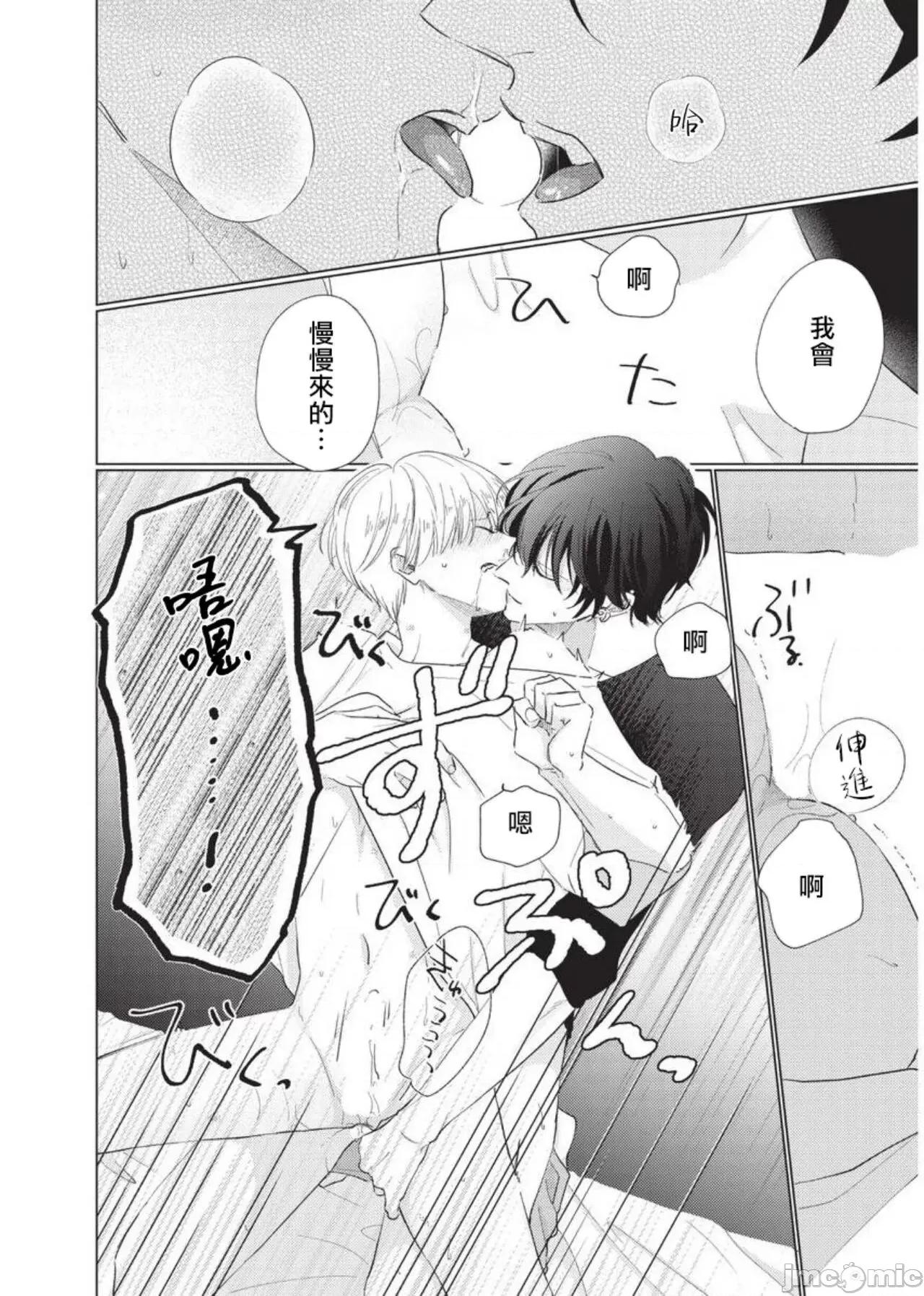 求你，不要这么咬我 [参号ミツル] お愿い、そんなに噛まないで  番外合集 第41页