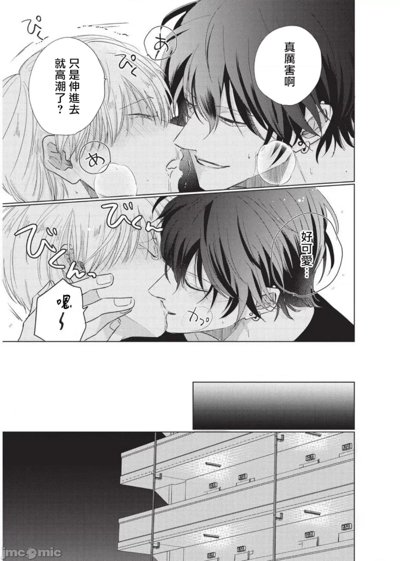 求你，不要这么咬我 [参号ミツル] お愿い、そんなに噛まないで  番外合集 第42页