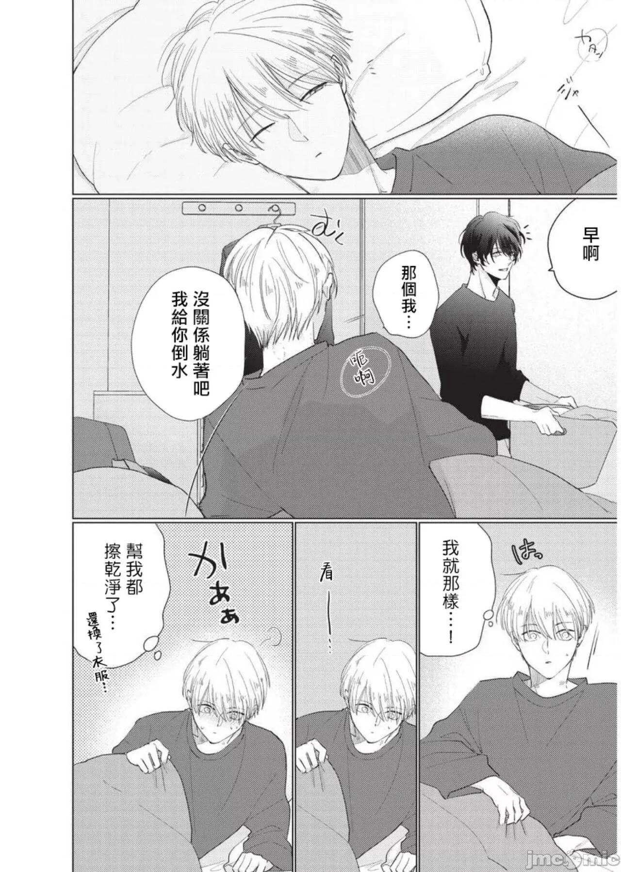求你，不要这么咬我 [参号ミツル] お愿い、そんなに噛まないで  番外合集 第43页