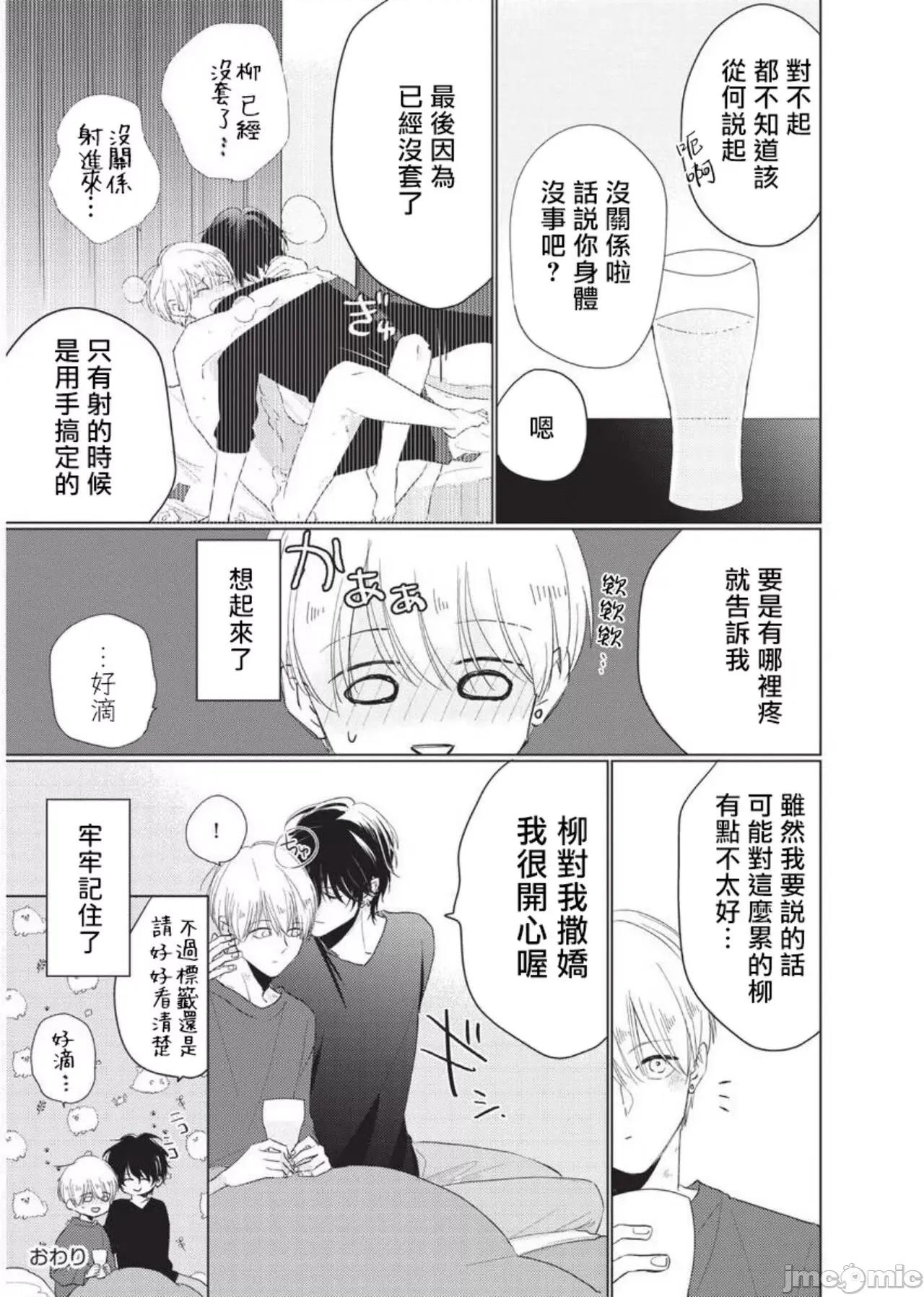 求你，不要这么咬我 [参号ミツル] お愿い、そんなに噛まないで  番外合集 第44页