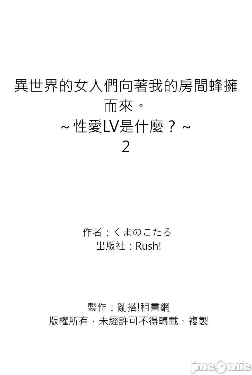 异世界的女人们向着我的房间蜂拥而来。～LV是什么？ 异世界的女人们 2 第28页