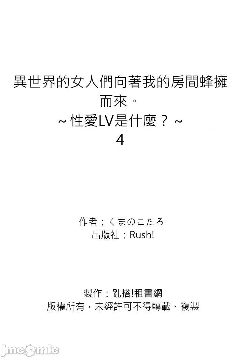 异世界的女人们向着我的房间蜂拥而来。～LV是什么？ 异世界的女人们 4 第28页