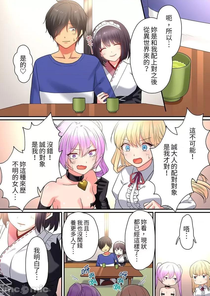异世界的女人们向着我的房间蜂拥而来。～LV是什么？ 异世界的女人们 5 第16页