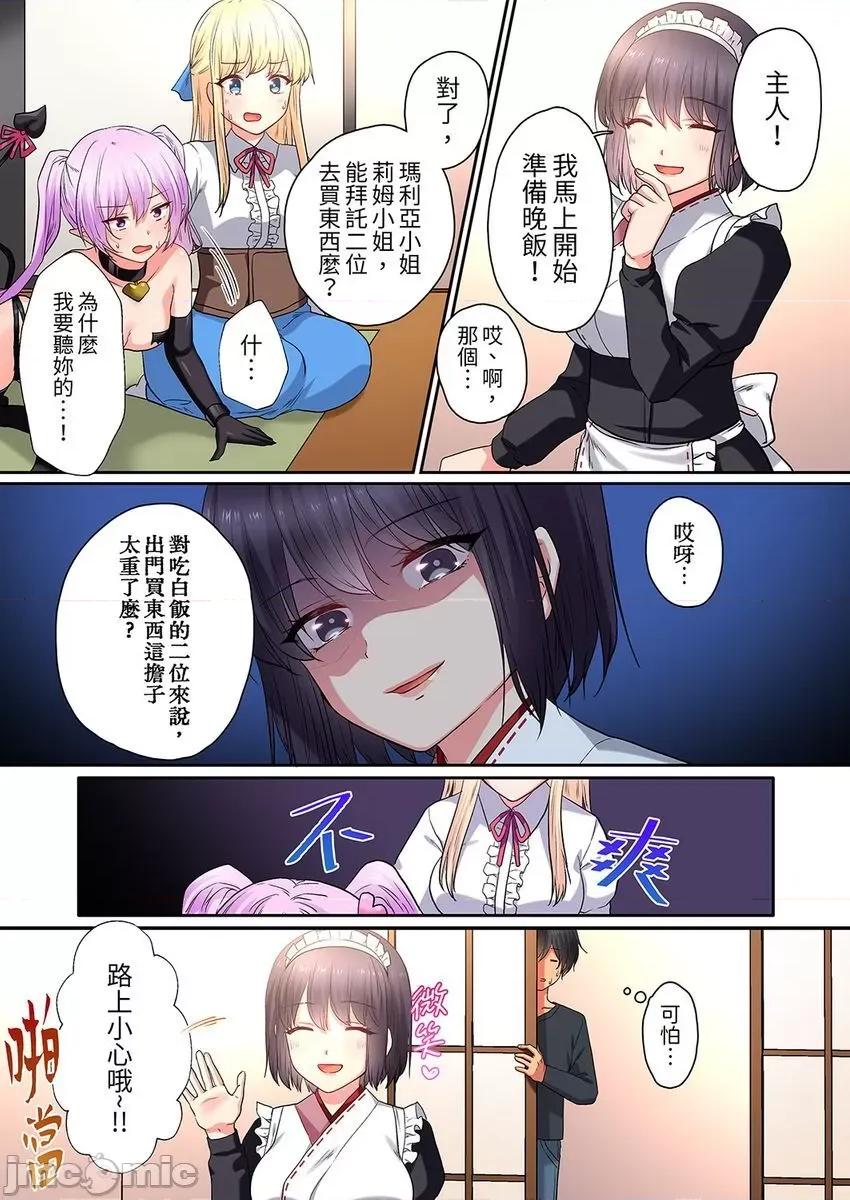 异世界的女人们向着我的房间蜂拥而来。～LV是什么？ 异世界的女人们 5 第20页