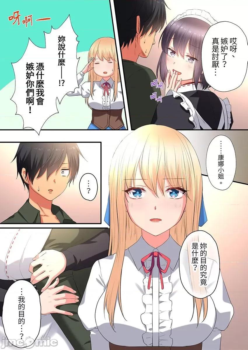 异世界的女人们向着我的房间蜂拥而来。～LV是什么？ 异世界的女人们 6 第10页