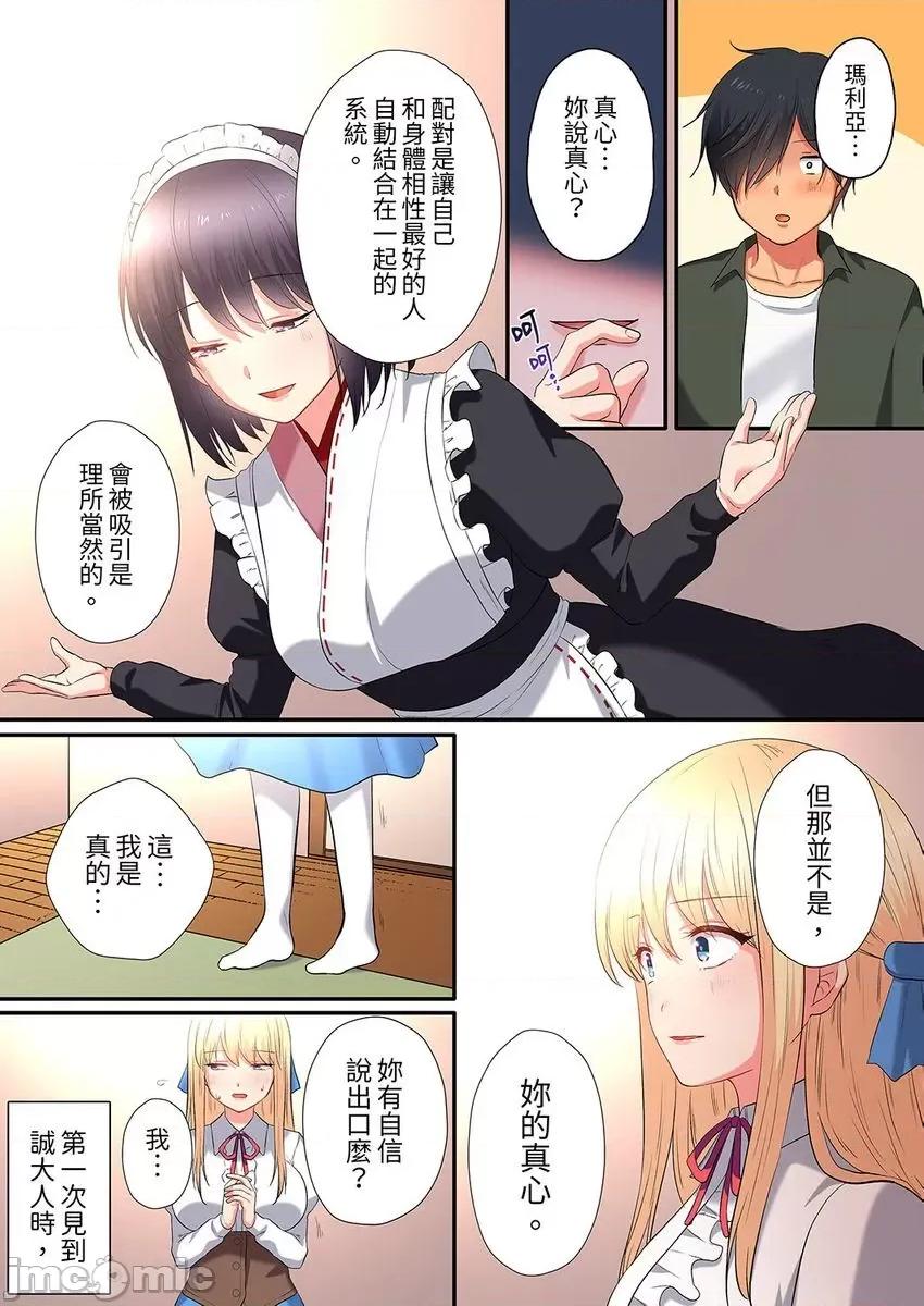 异世界的女人们向着我的房间蜂拥而来。～LV是什么？ 异世界的女人们 6 第13页