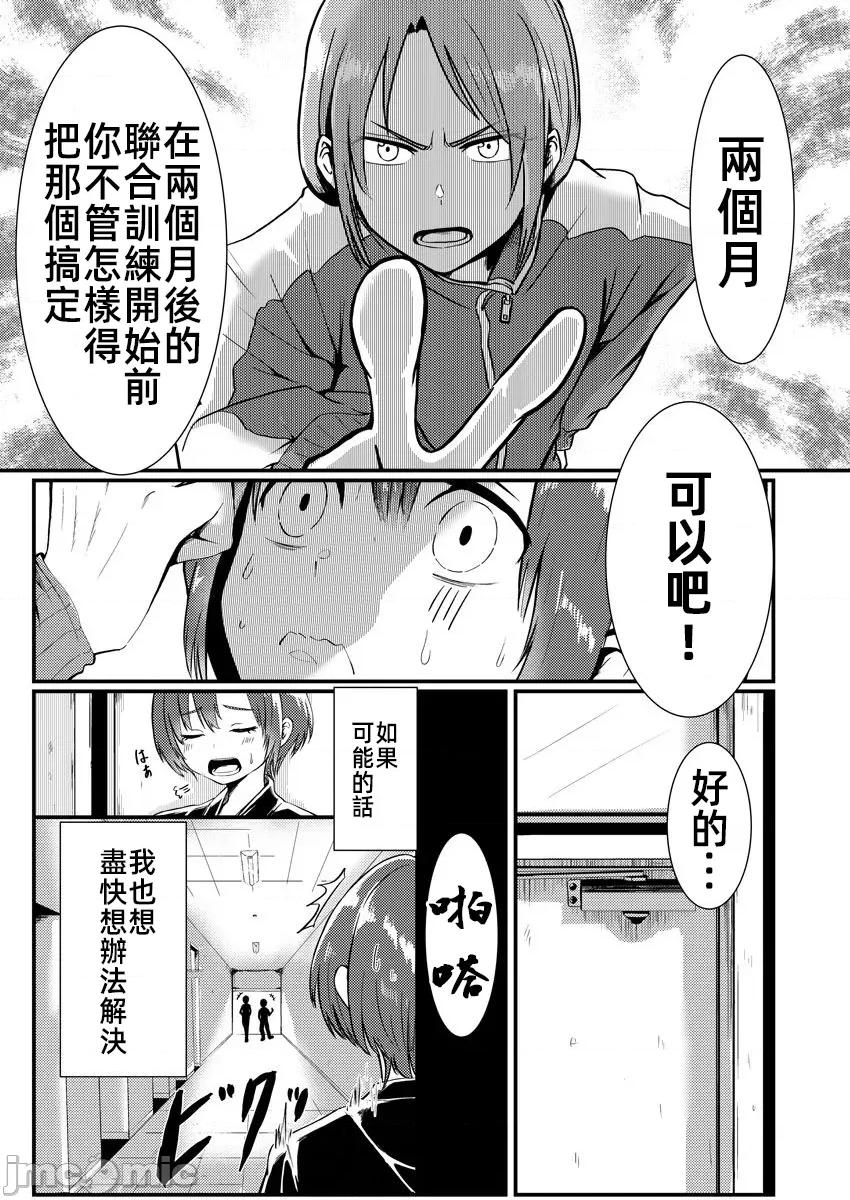 橘同学闻起来很香 橘同学闻起来很香 [肉丸] 橘さんは嗅ぐわしい 第10页