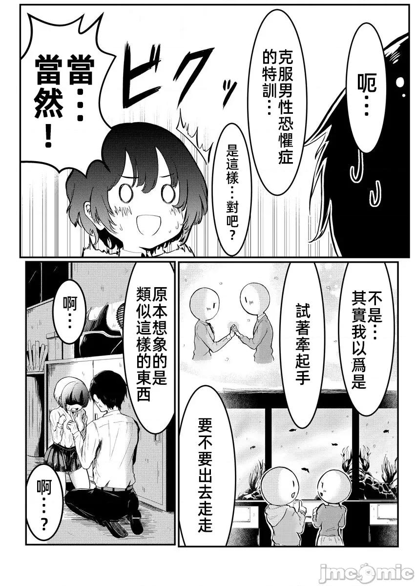 橘同学闻起来很香 1橘同学2 第2页
