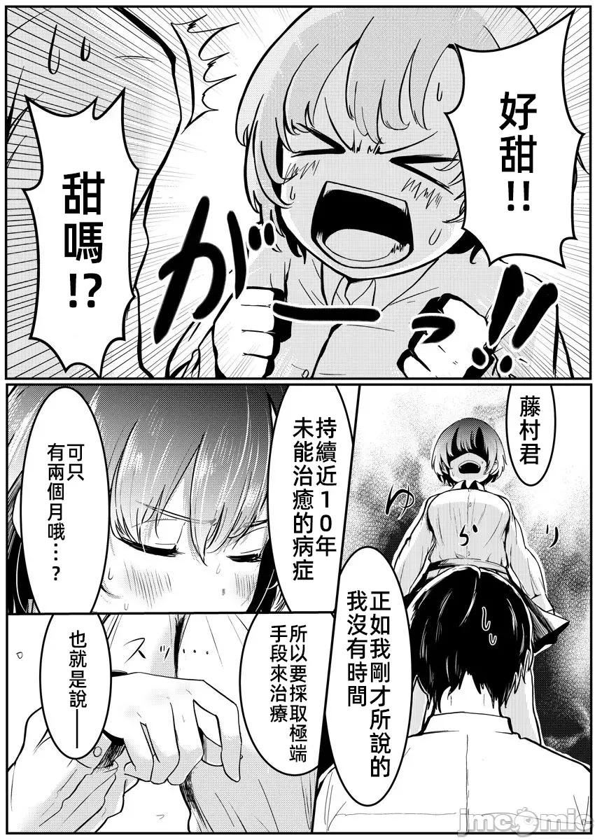 橘同学闻起来很香 1橘同学2 第3页