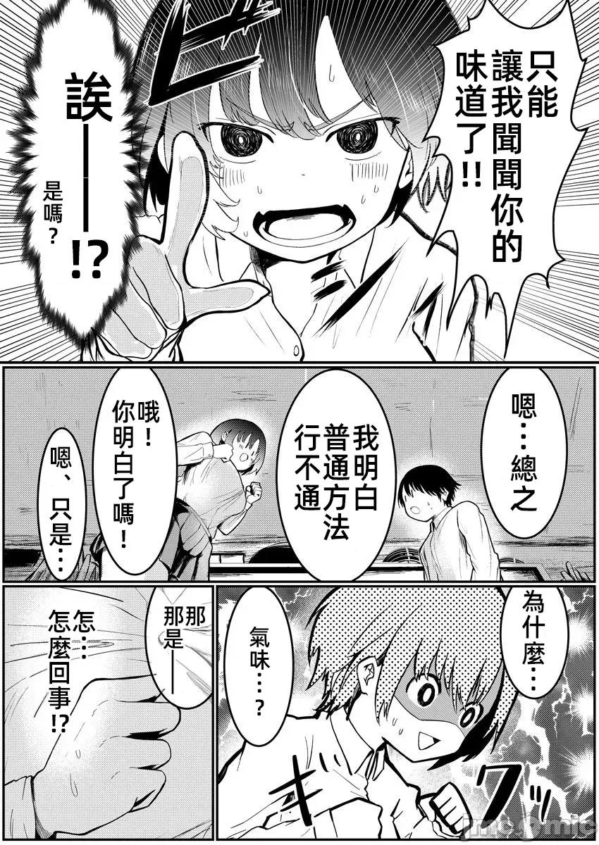 橘同学闻起来很香 1橘同学2 第4页