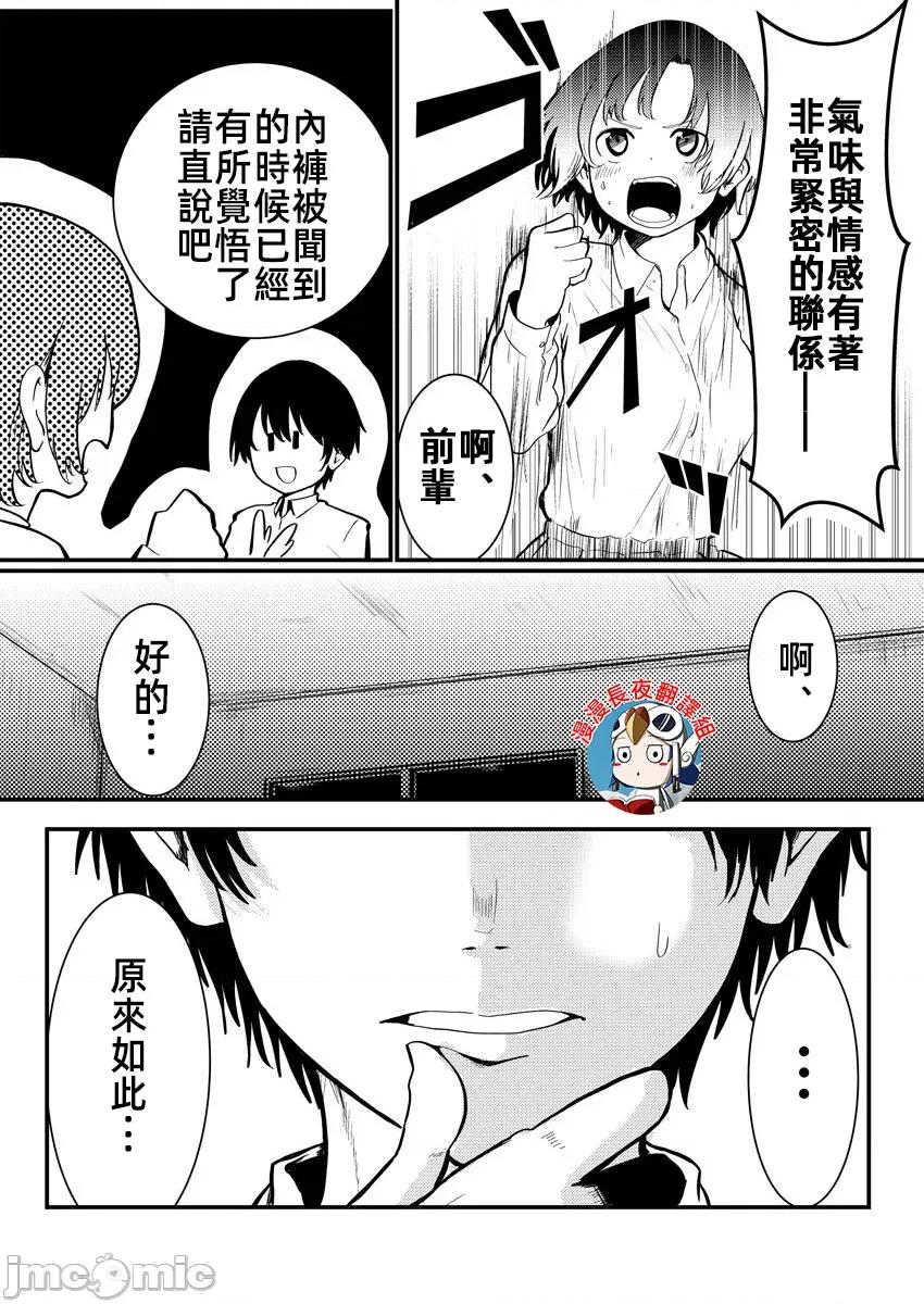 橘同学闻起来很香 1橘同学2 第6页