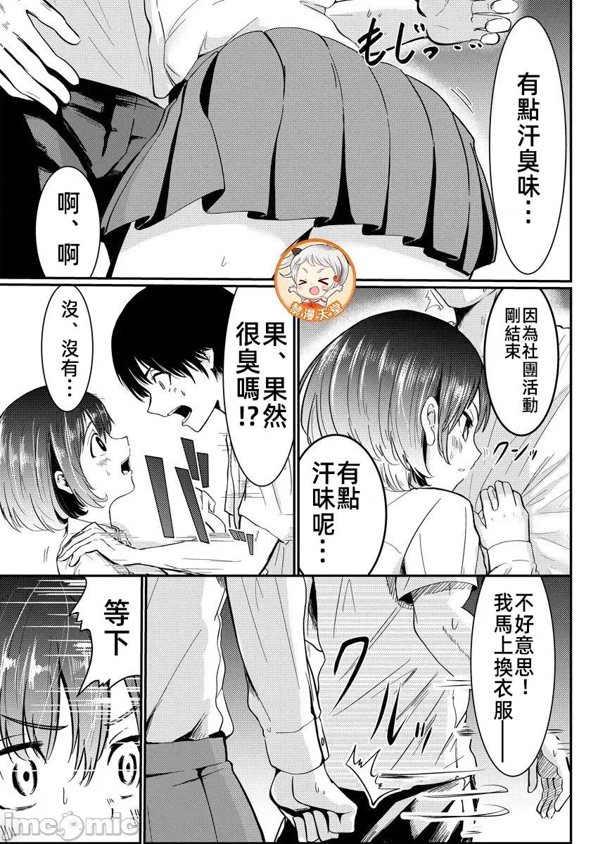 橘同学闻起来很香 1橘同学2 第11页