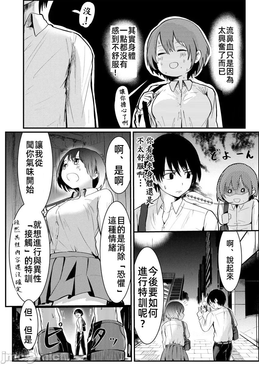 橘同学闻起来很香 1橘同学2 第17页