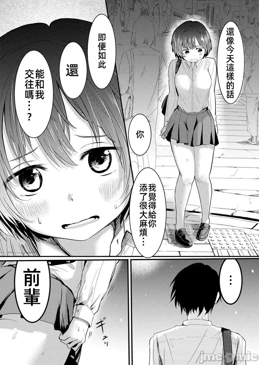 橘同学闻起来很香 1橘同学2 第18页