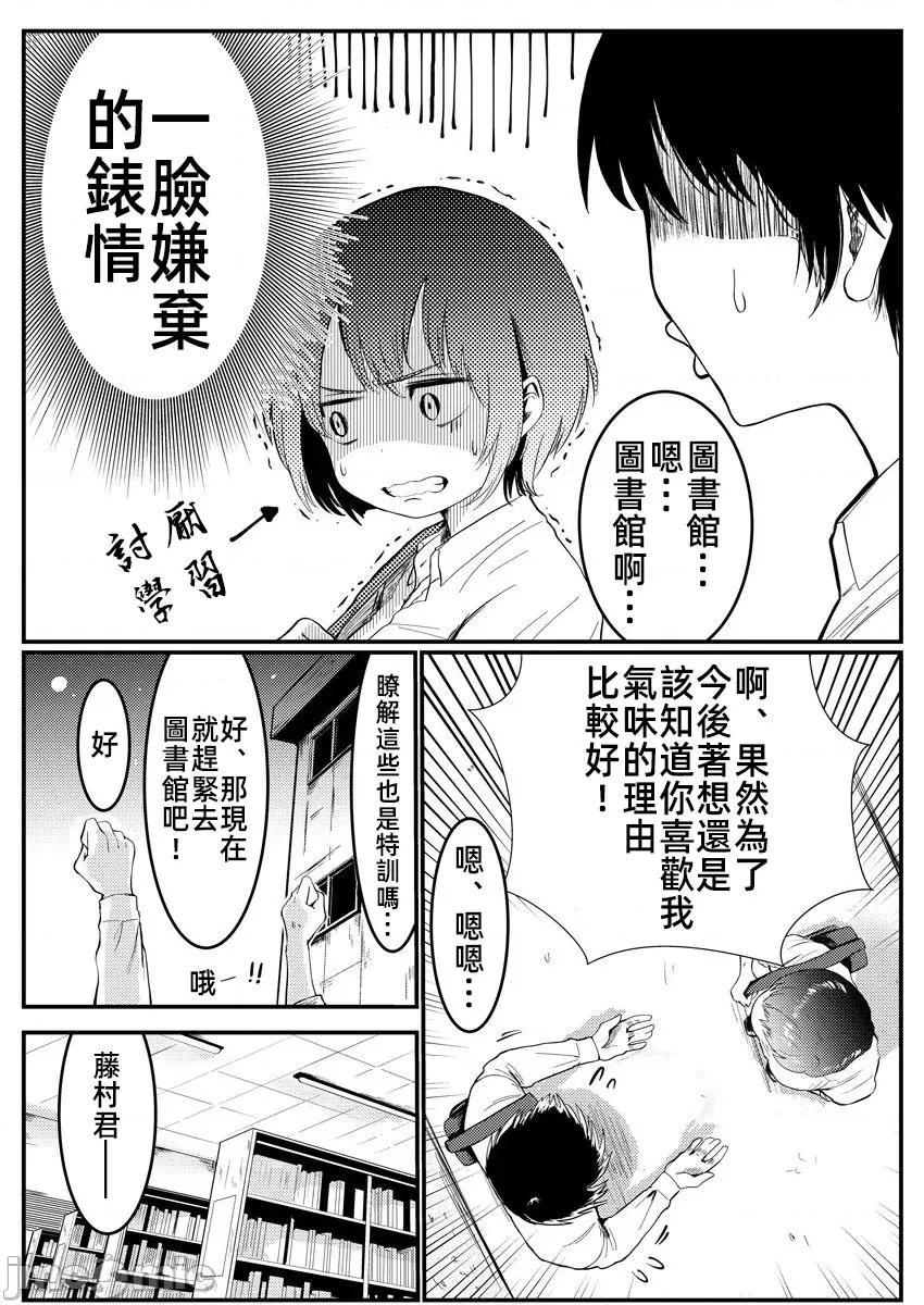 橘同学闻起来很香 1橘同学2 第24页